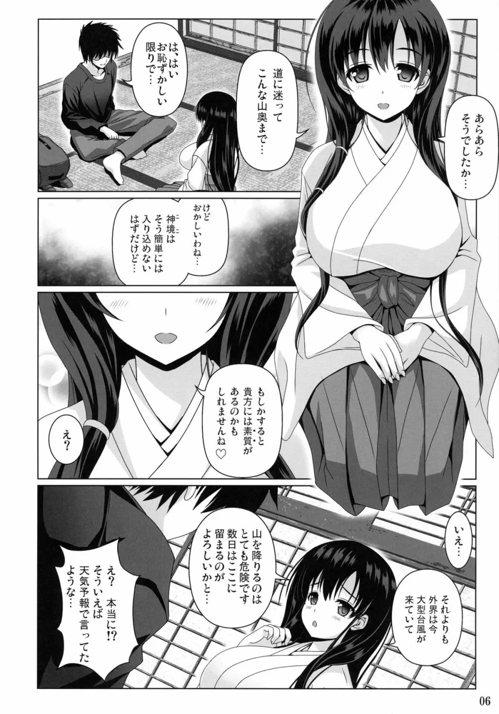 霞ノ詩 Page.6