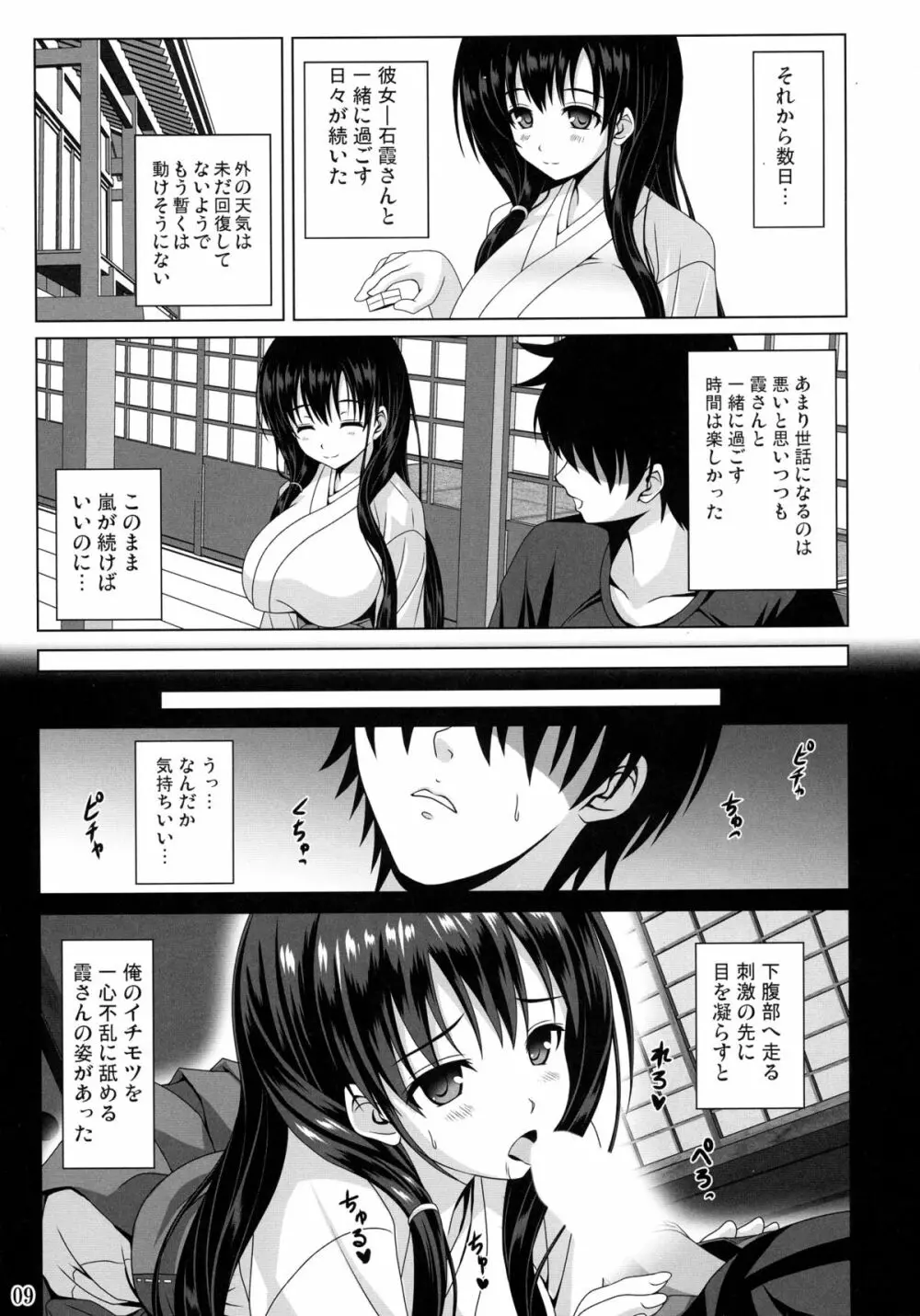 霞ノ詩 Page.9
