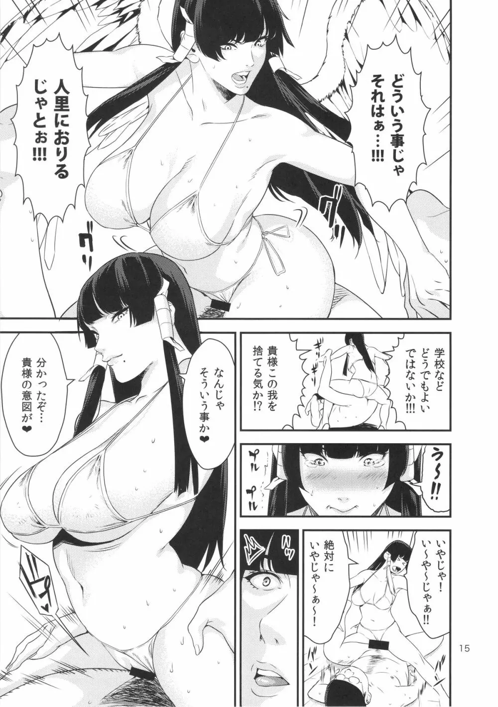 天狗しぼり Page.14