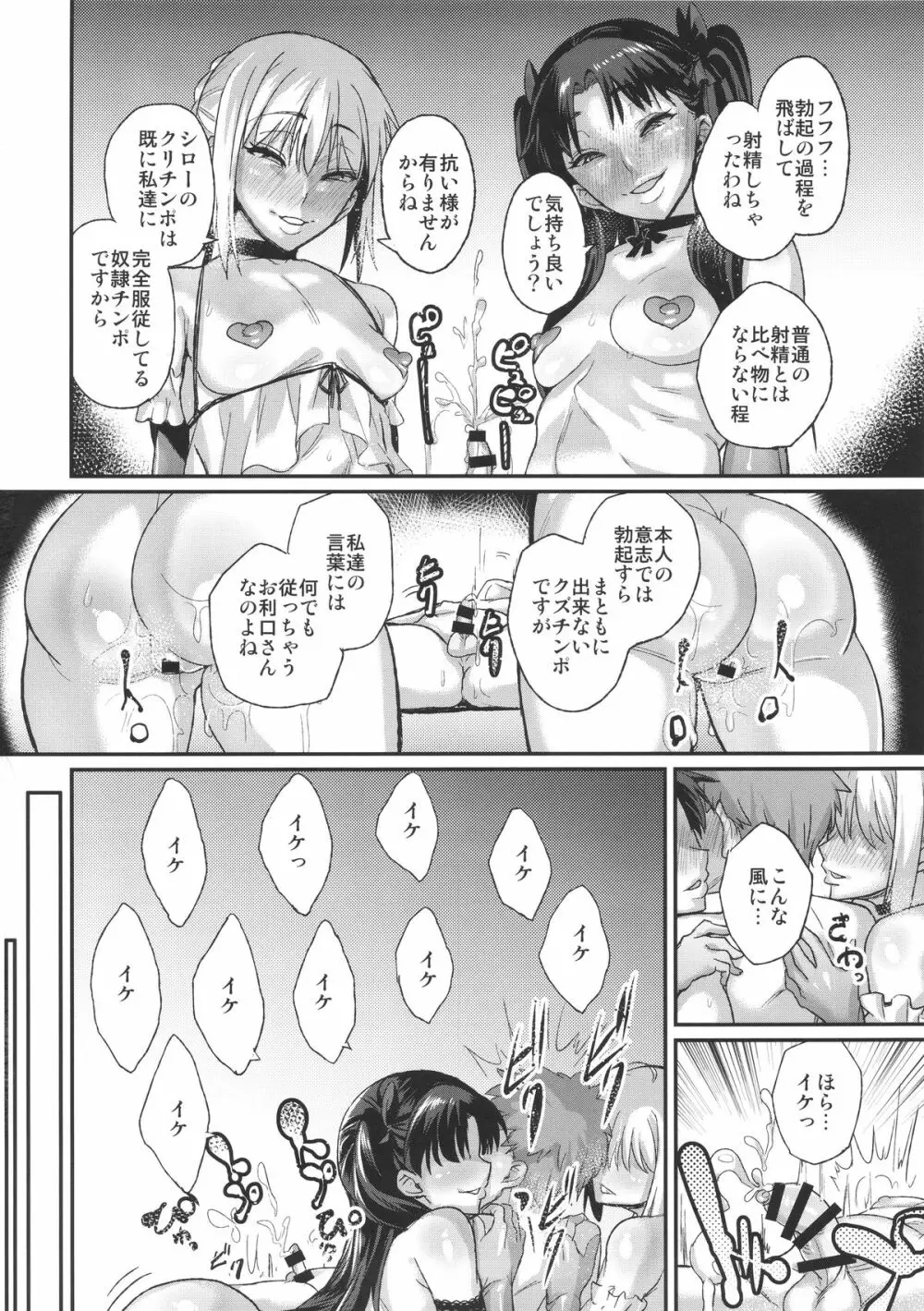 退廃ノススメ Page.23