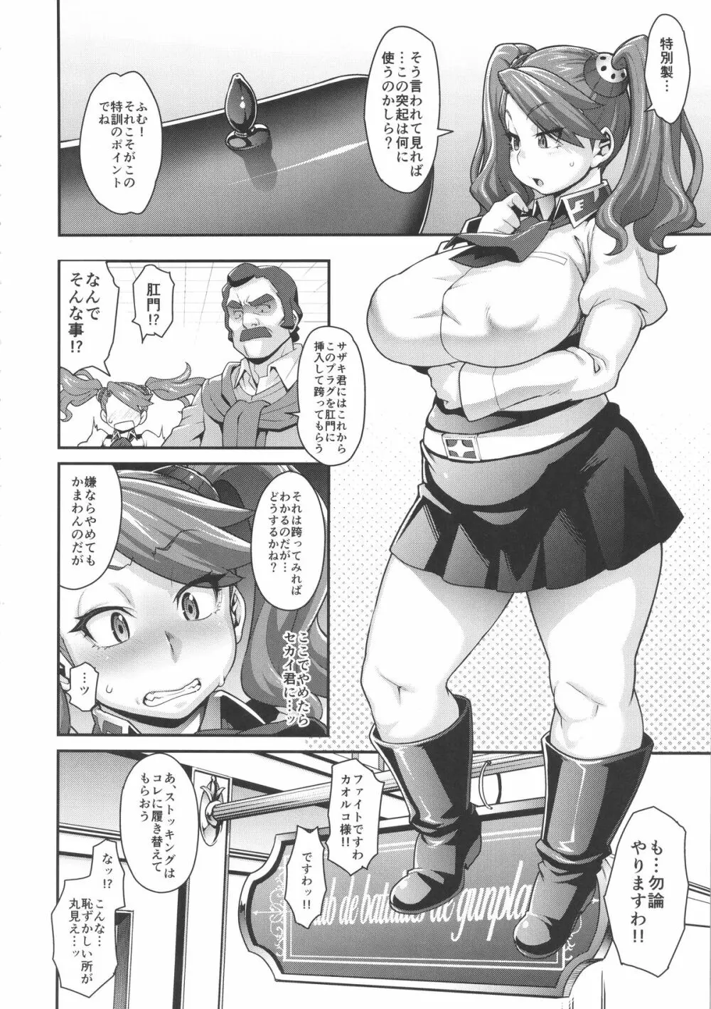 SHIRITSUBO Page.7