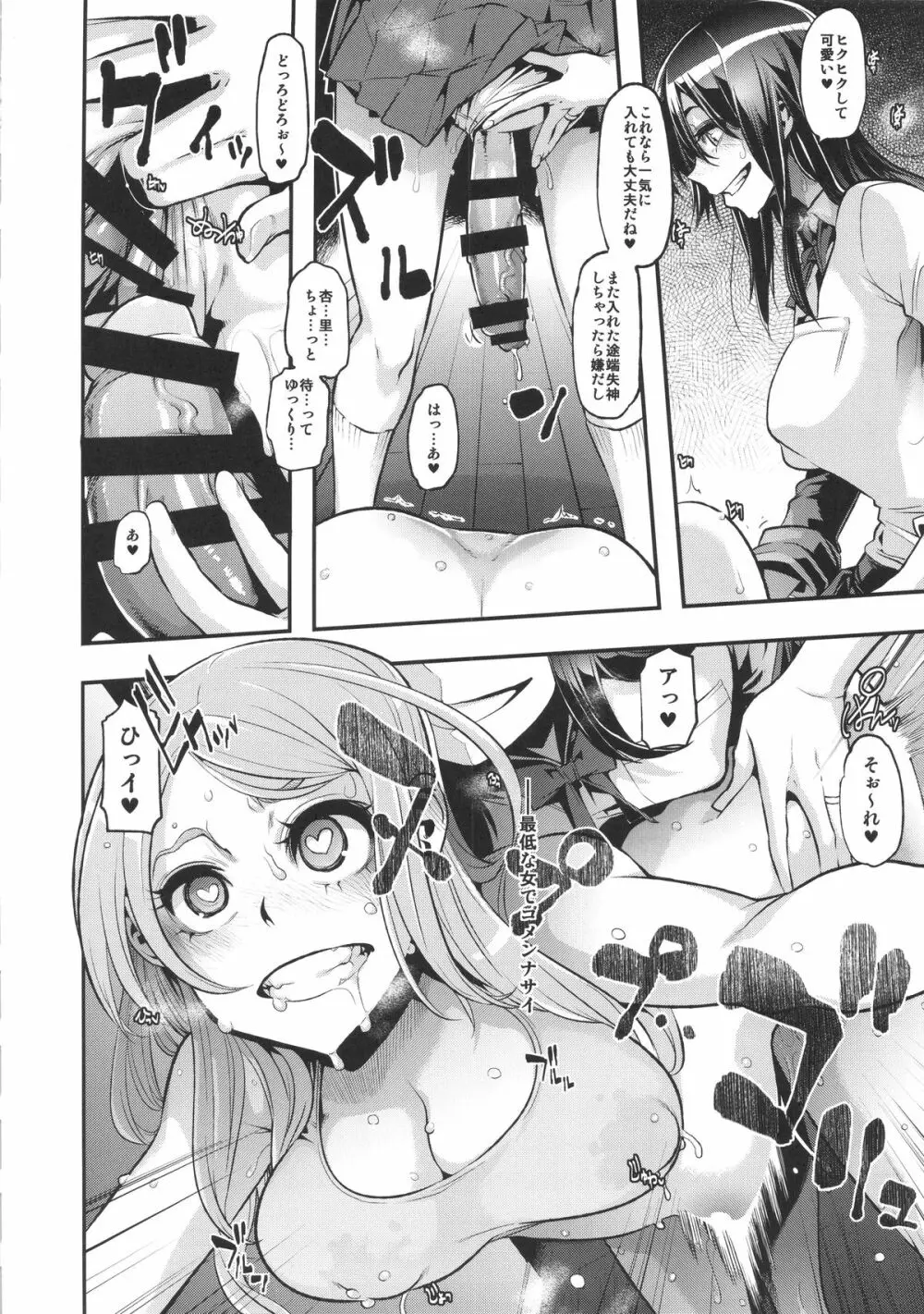 TSF物語 Append 3.0 Page.32
