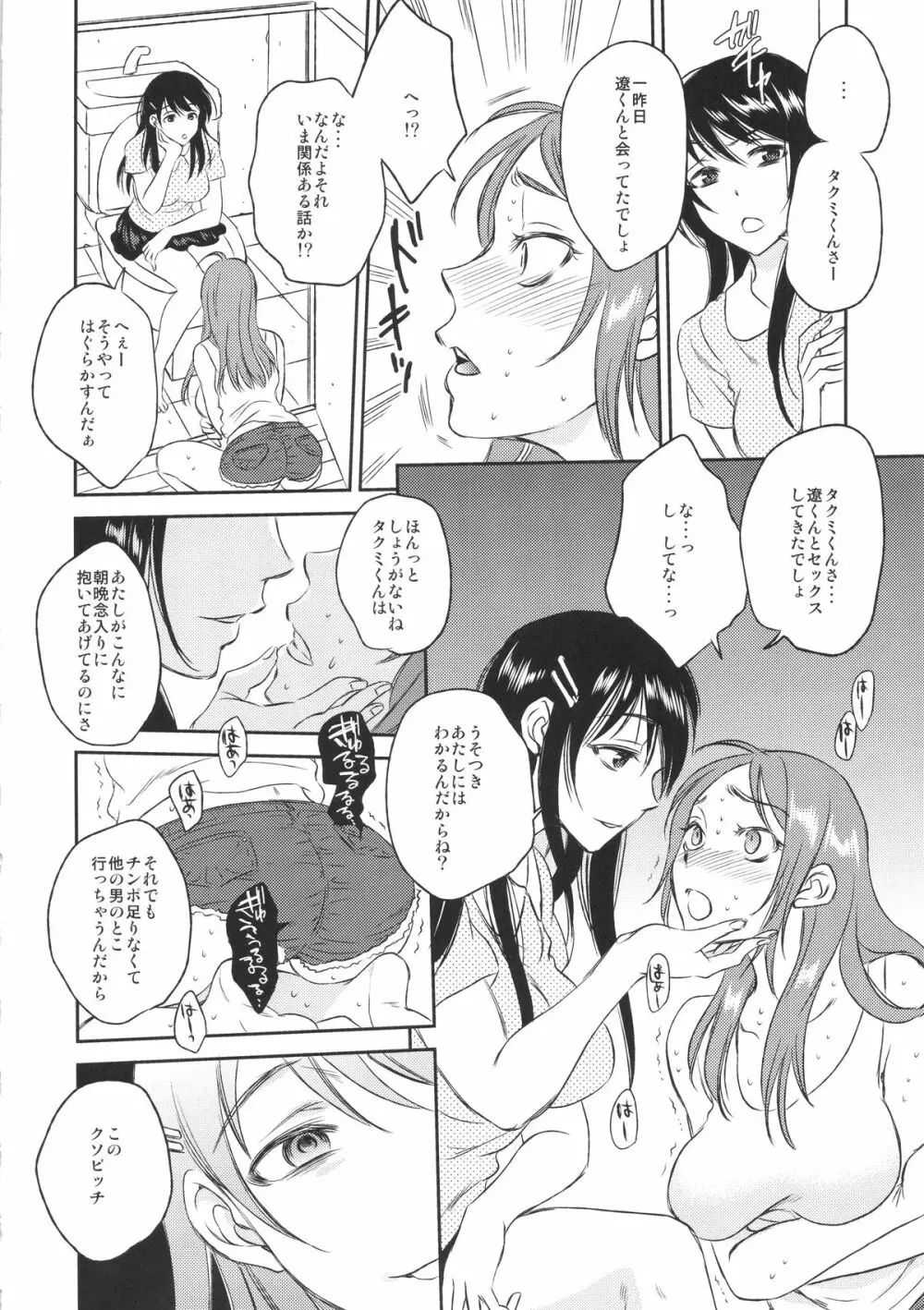TSF物語 Append 3.0 Page.46