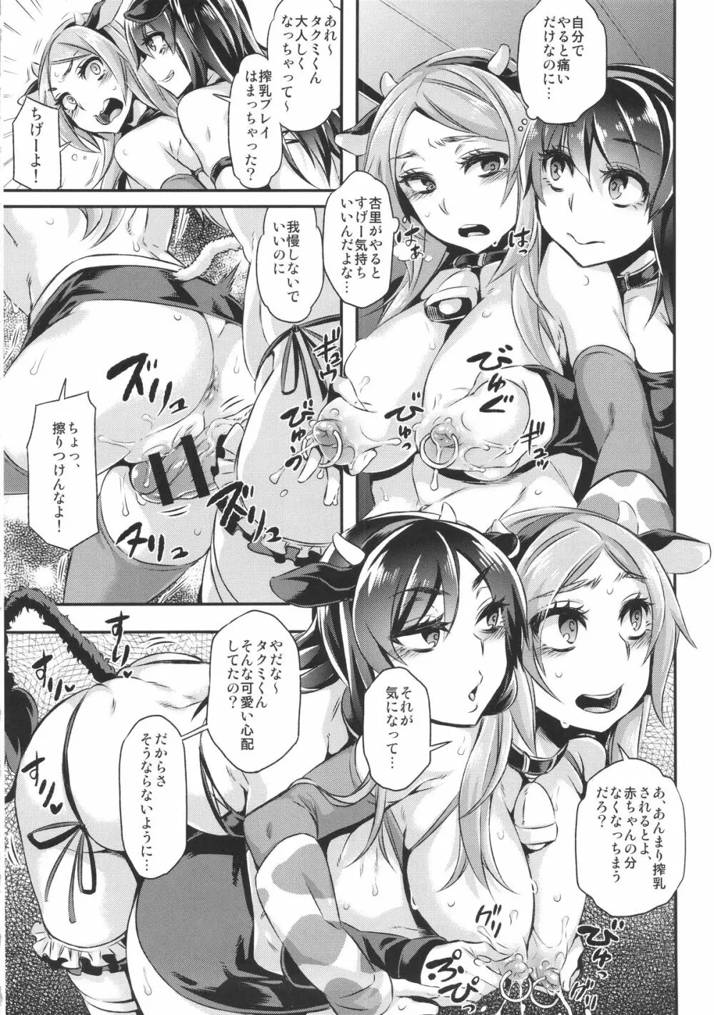 TSF物語 Append 3.0 Page.58