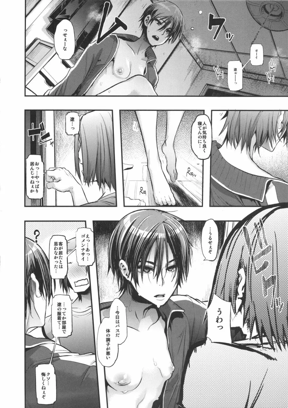 TSF物語 Append 3.0 Page.72