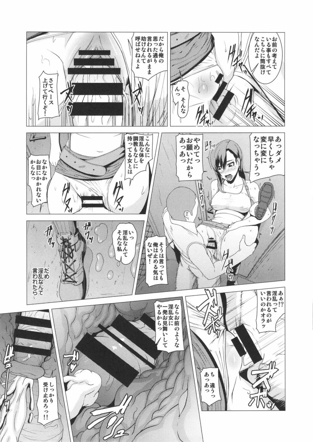 淫乱ボディーの操り人形 Page.10