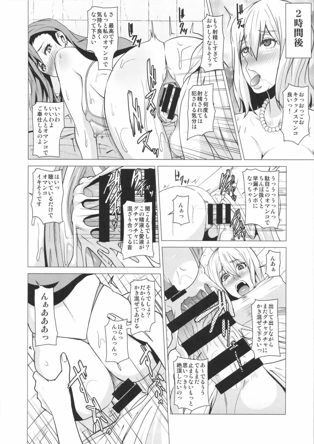 淫乱ボディーの操り人形 Page.23