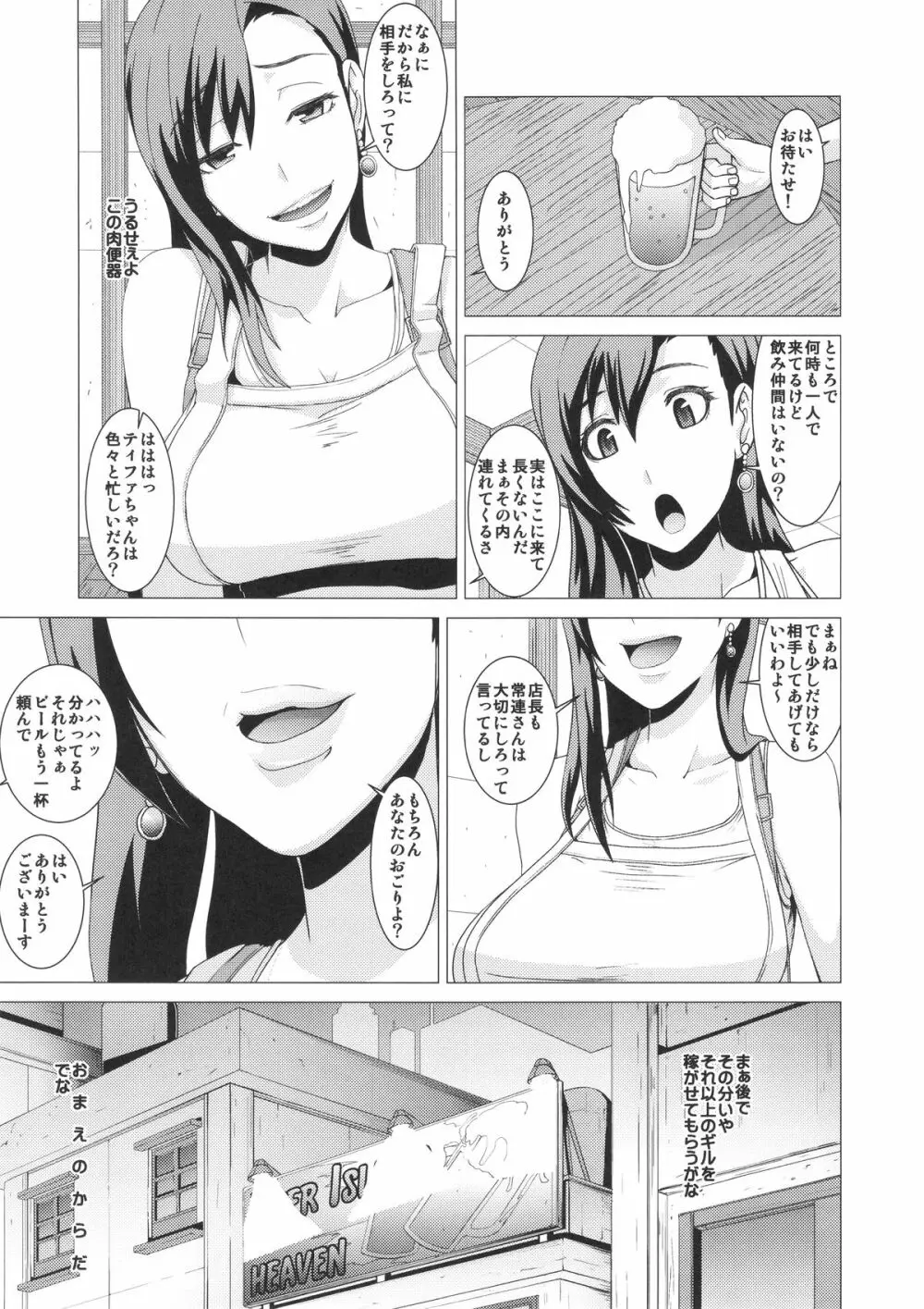淫乱ボディーの操り人形 Page.4
