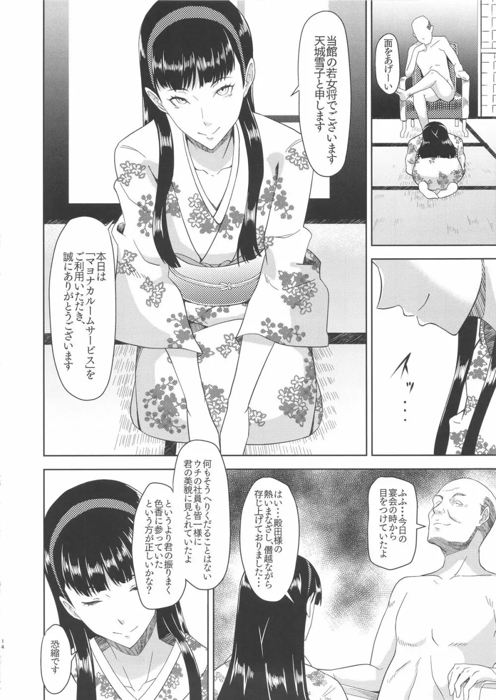 Shadow World II アマギユキコノバアイ Page.14