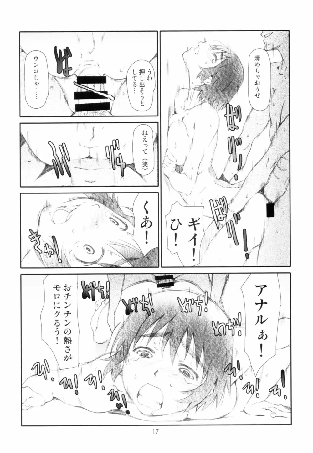 元祖 風香ちゃんかぼちゃ化計画 Page.17