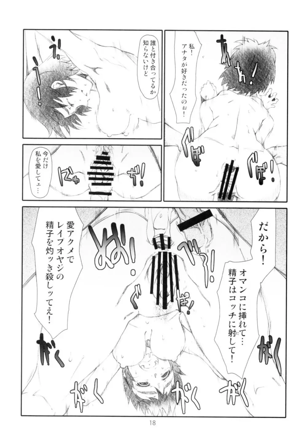 元祖 風香ちゃんかぼちゃ化計画 Page.18