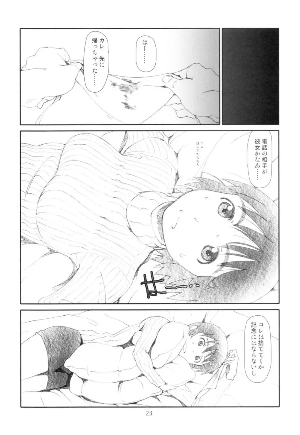 元祖 風香ちゃんかぼちゃ化計画 Page.23
