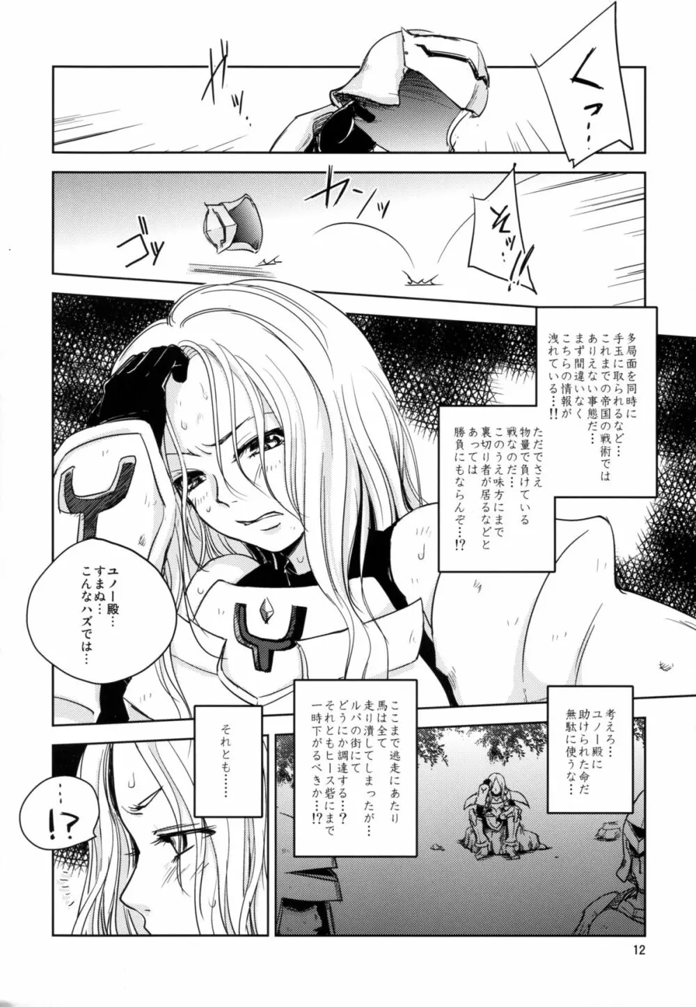 GRASSEN'S WAR ANOTHER STORY Ex #04 ノード侵攻 IV Page.12