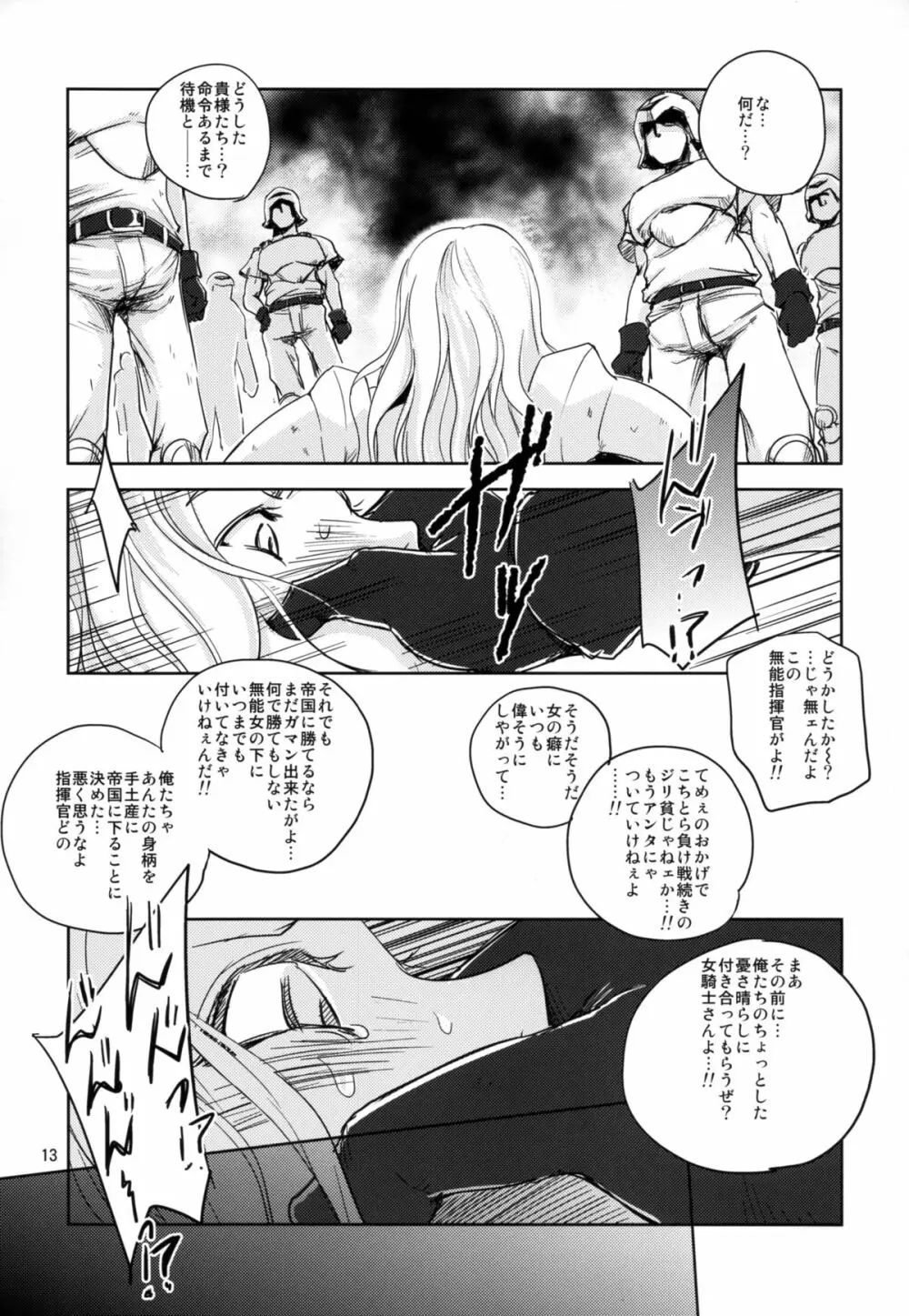 GRASSEN'S WAR ANOTHER STORY Ex #04 ノード侵攻 IV Page.13