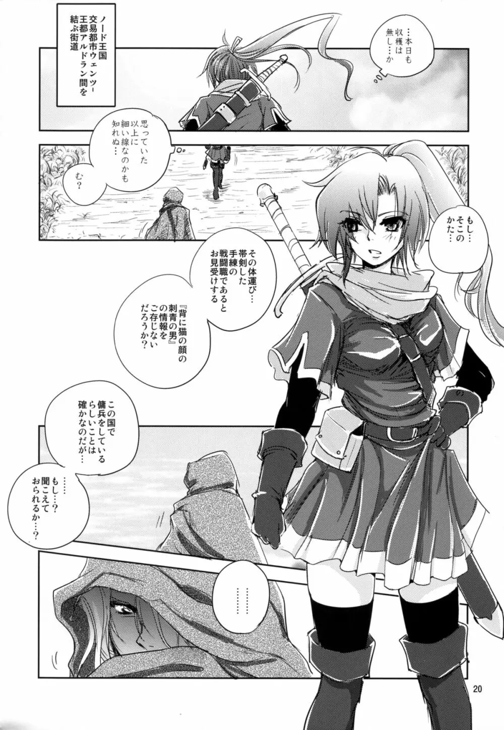 GRASSEN'S WAR ANOTHER STORY Ex #04 ノード侵攻 IV Page.20