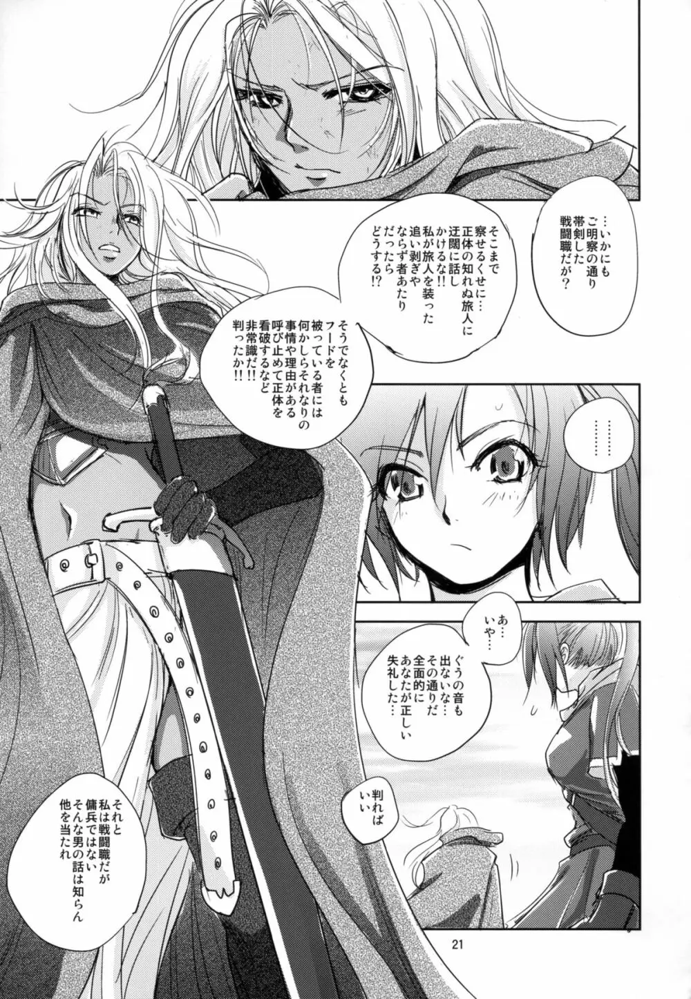 GRASSEN'S WAR ANOTHER STORY Ex #04 ノード侵攻 IV Page.21