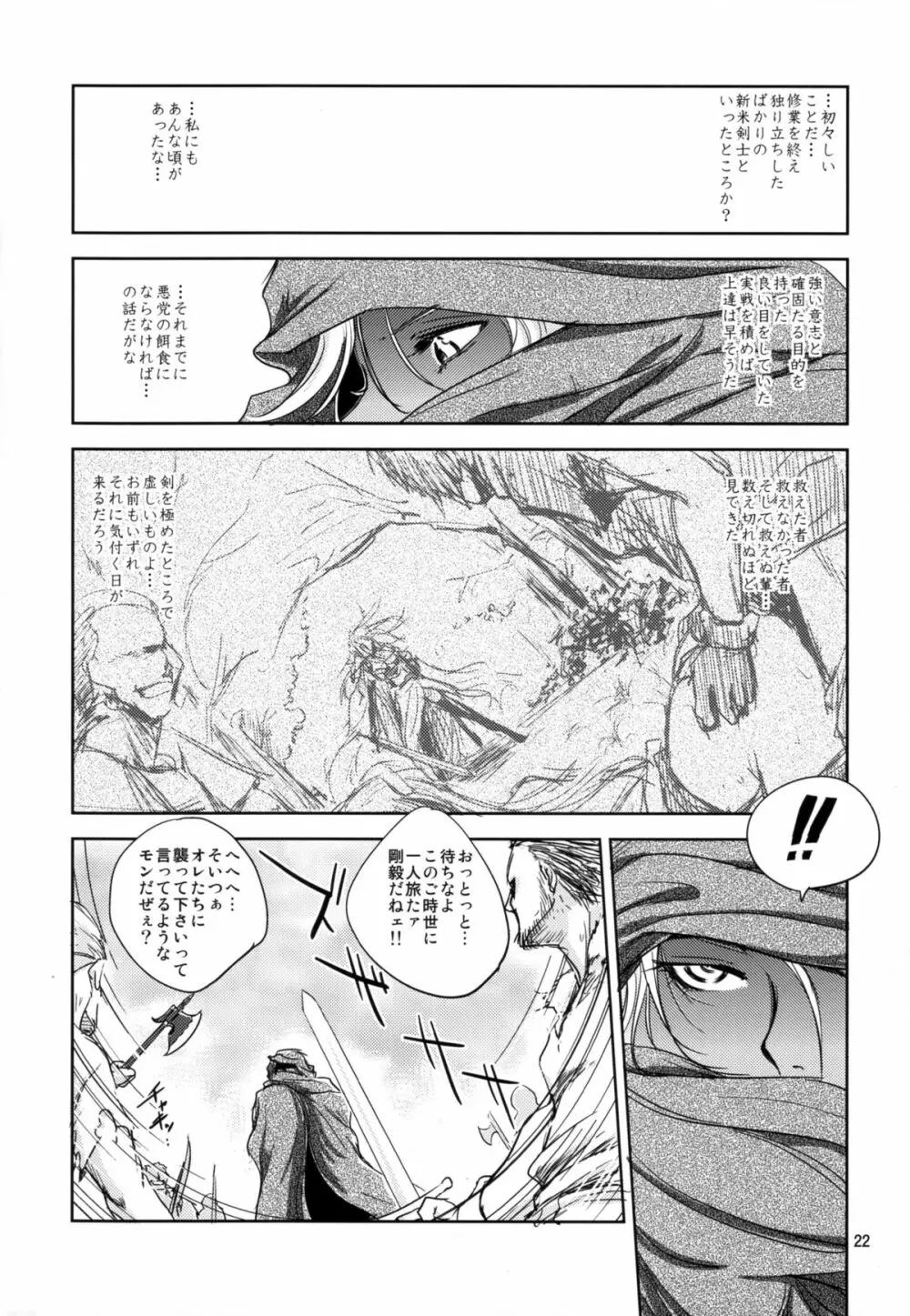 GRASSEN'S WAR ANOTHER STORY Ex #04 ノード侵攻 IV Page.22