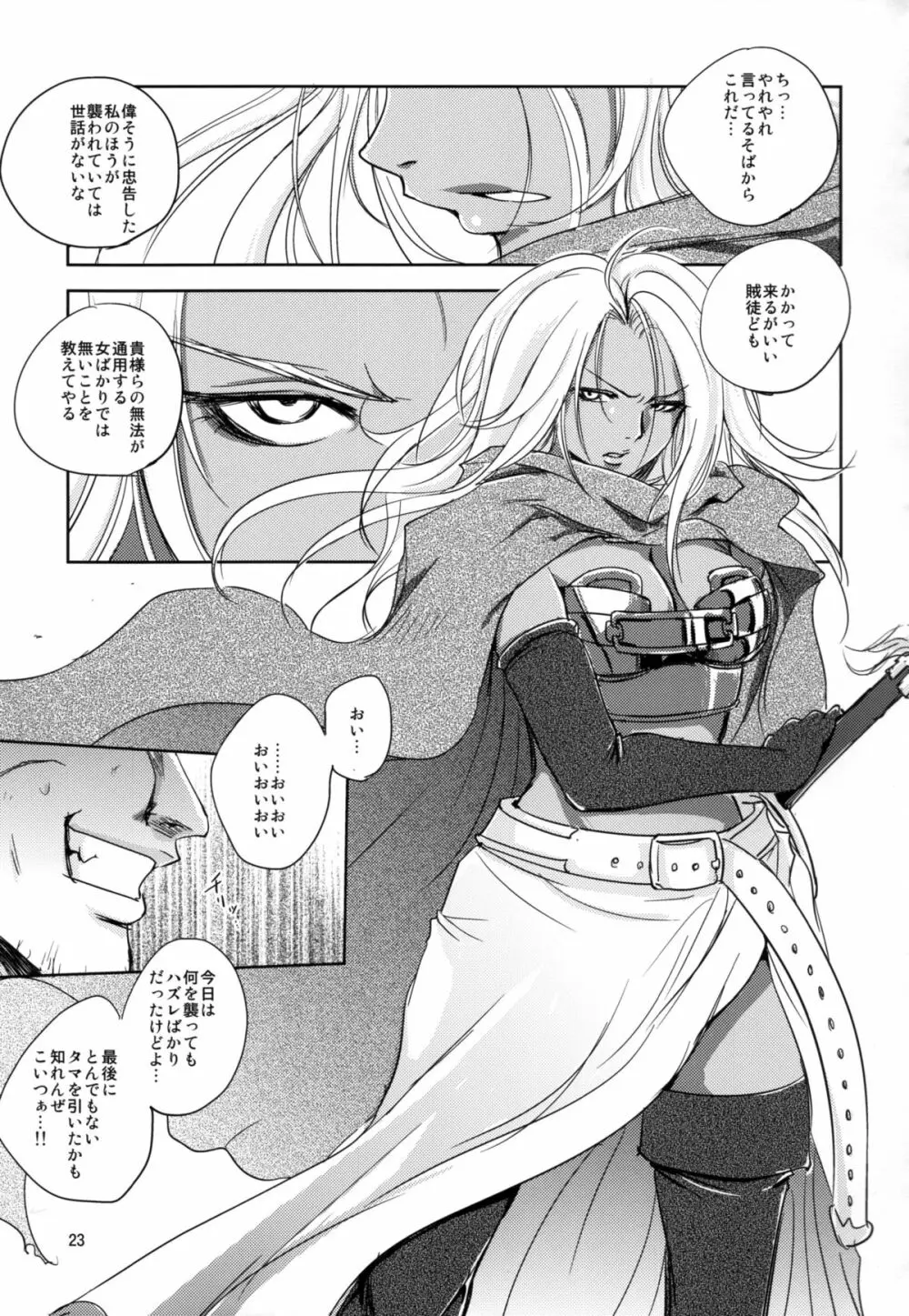 GRASSEN'S WAR ANOTHER STORY Ex #04 ノード侵攻 IV Page.23