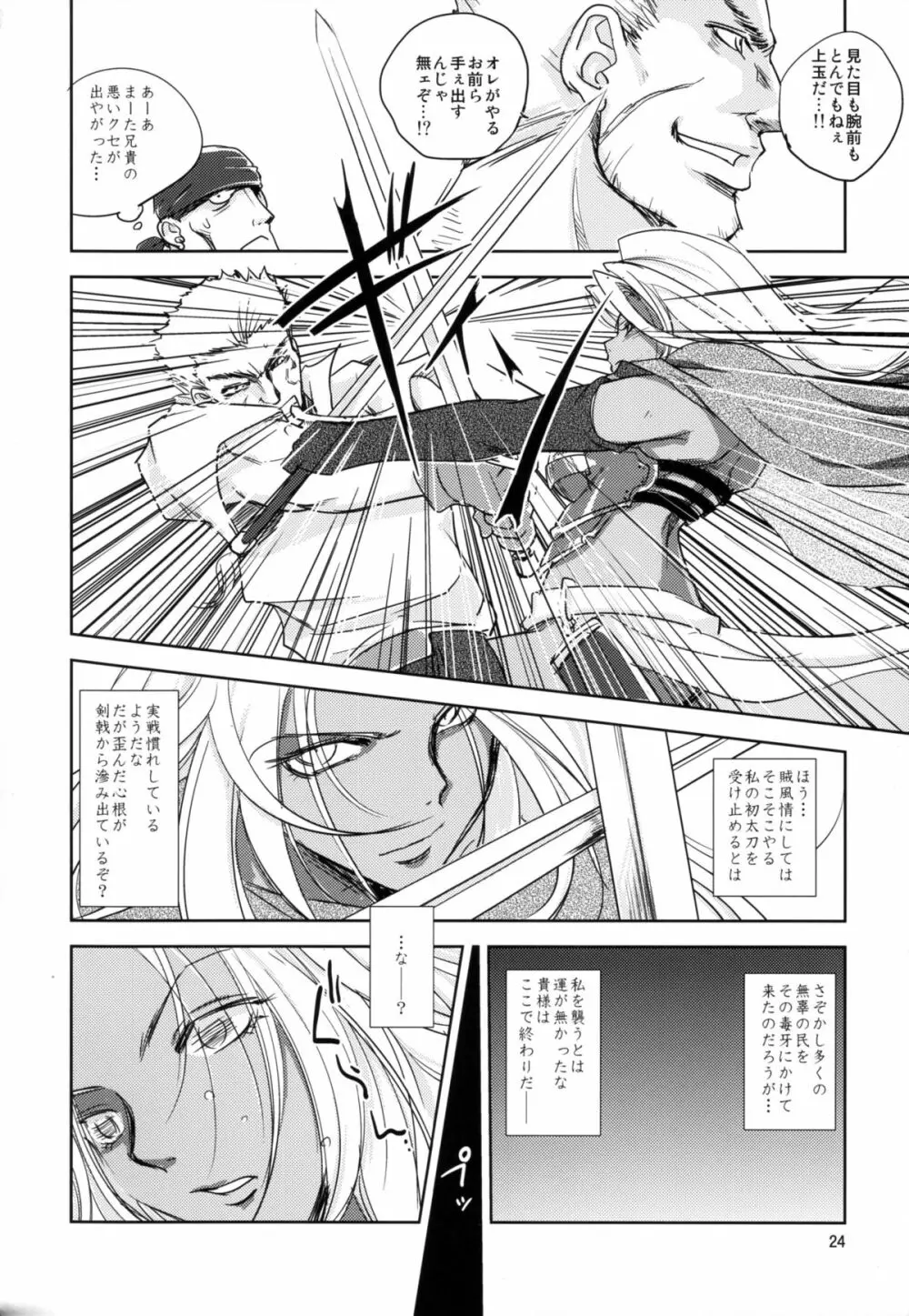GRASSEN'S WAR ANOTHER STORY Ex #04 ノード侵攻 IV Page.24