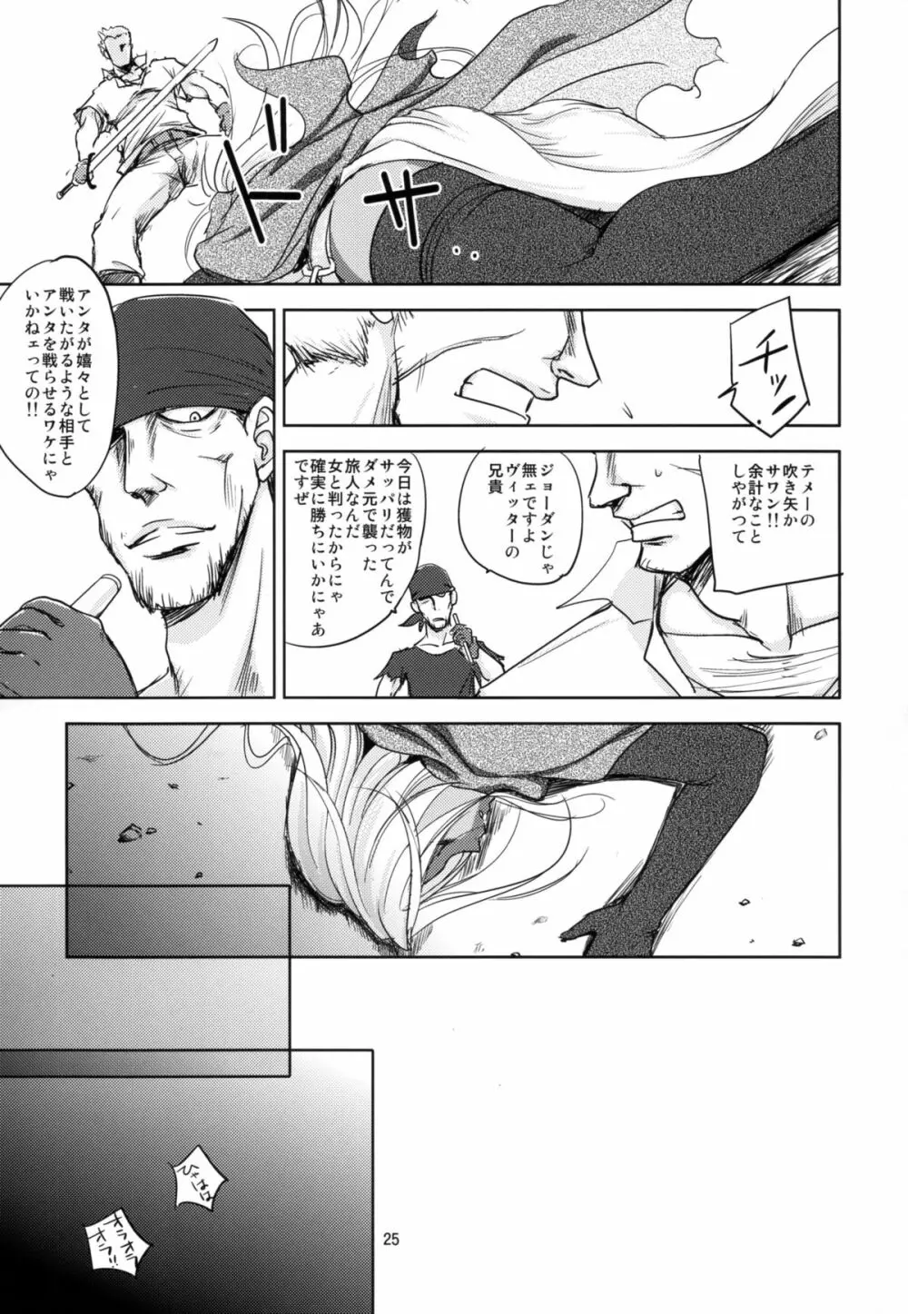 GRASSEN'S WAR ANOTHER STORY Ex #04 ノード侵攻 IV Page.25