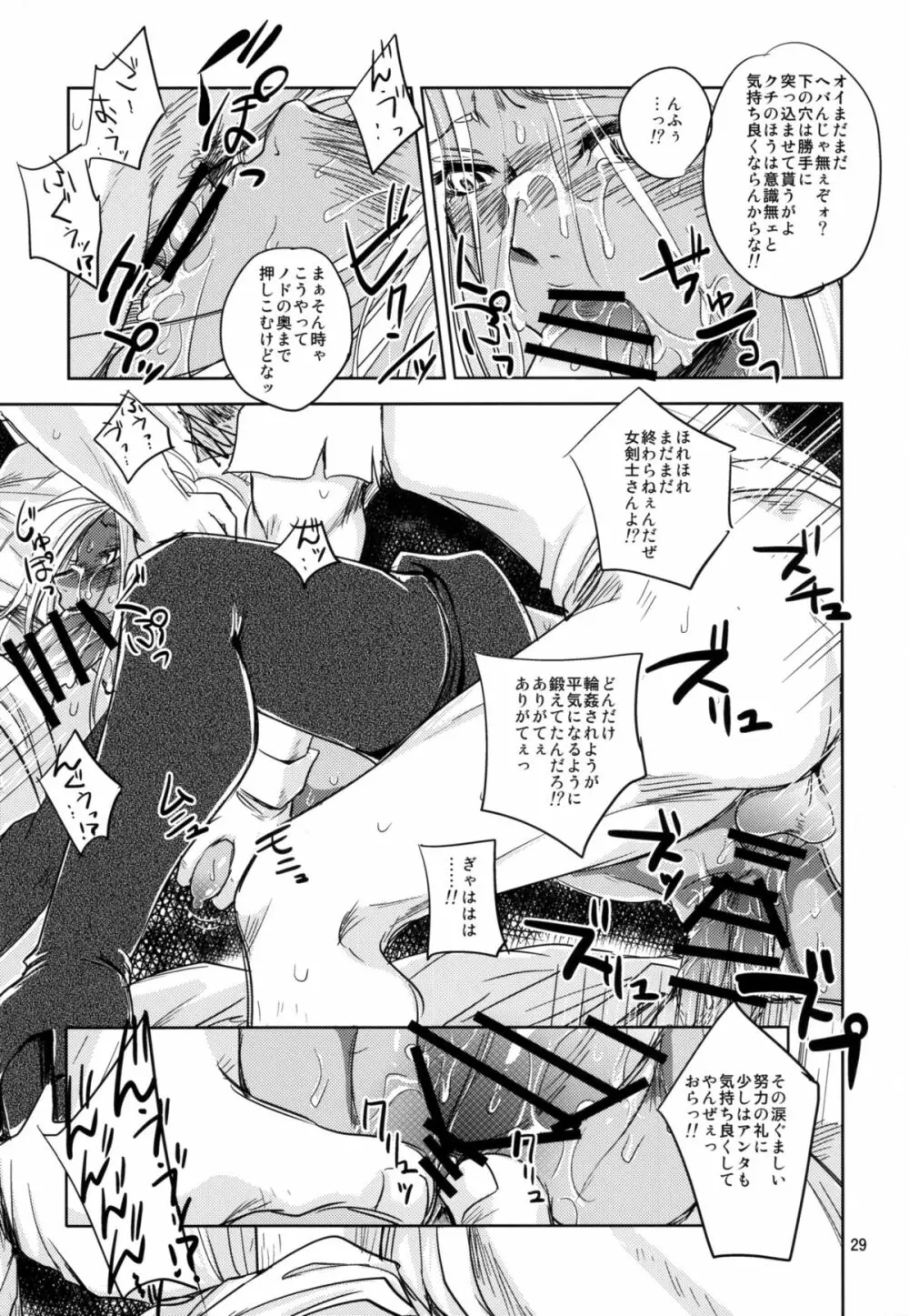GRASSEN'S WAR ANOTHER STORY Ex #04 ノード侵攻 IV Page.29