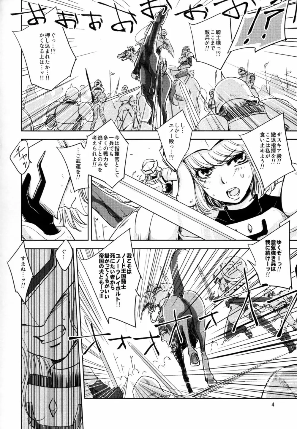 GRASSEN'S WAR ANOTHER STORY Ex #04 ノード侵攻 IV Page.4