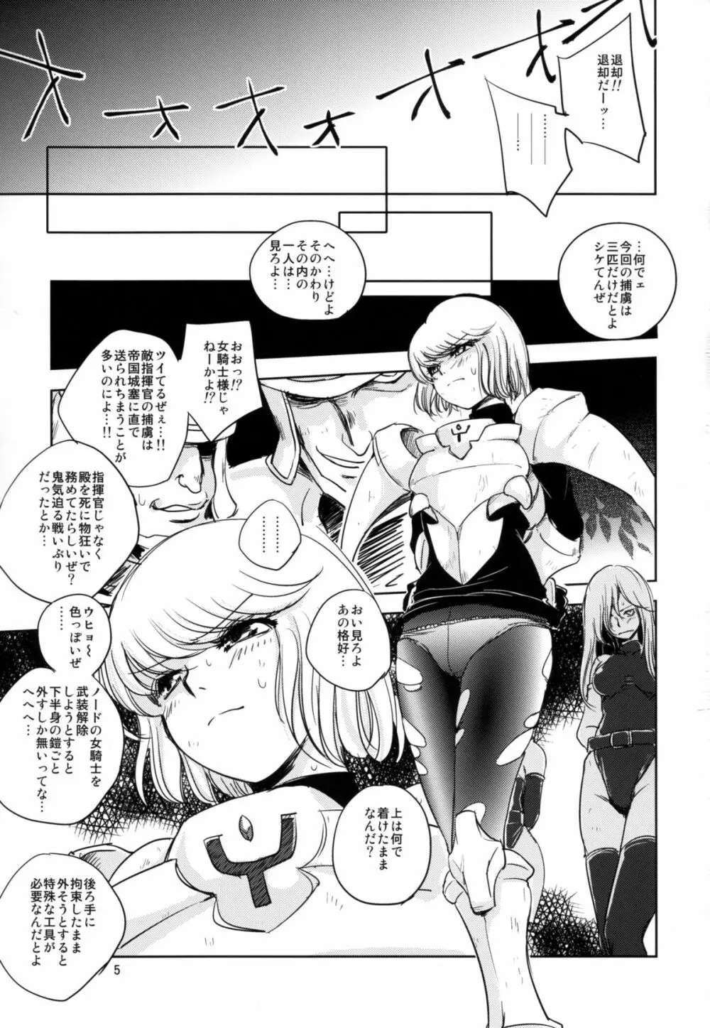 GRASSEN'S WAR ANOTHER STORY Ex #04 ノード侵攻 IV Page.5