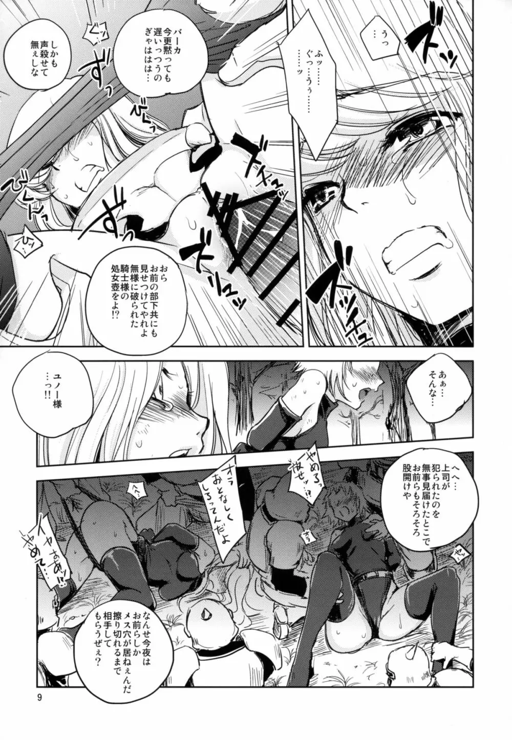 GRASSEN'S WAR ANOTHER STORY Ex #04 ノード侵攻 IV Page.9