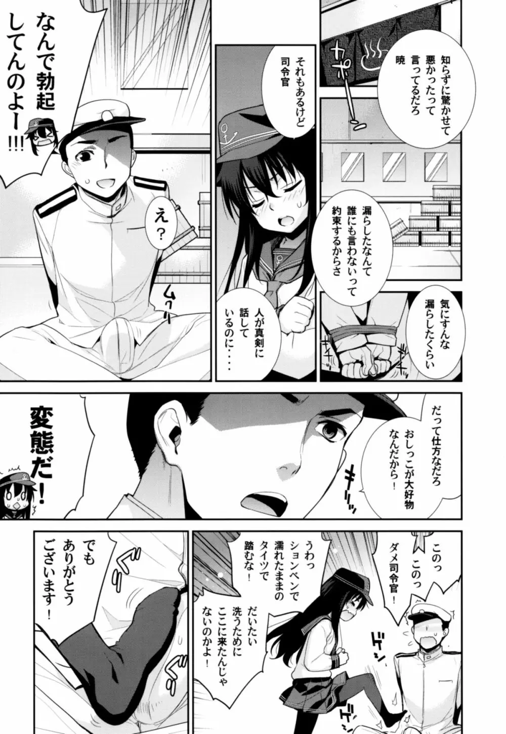 おふろ姦隊肆 暁ちゃんと響ちゃん Page.7
