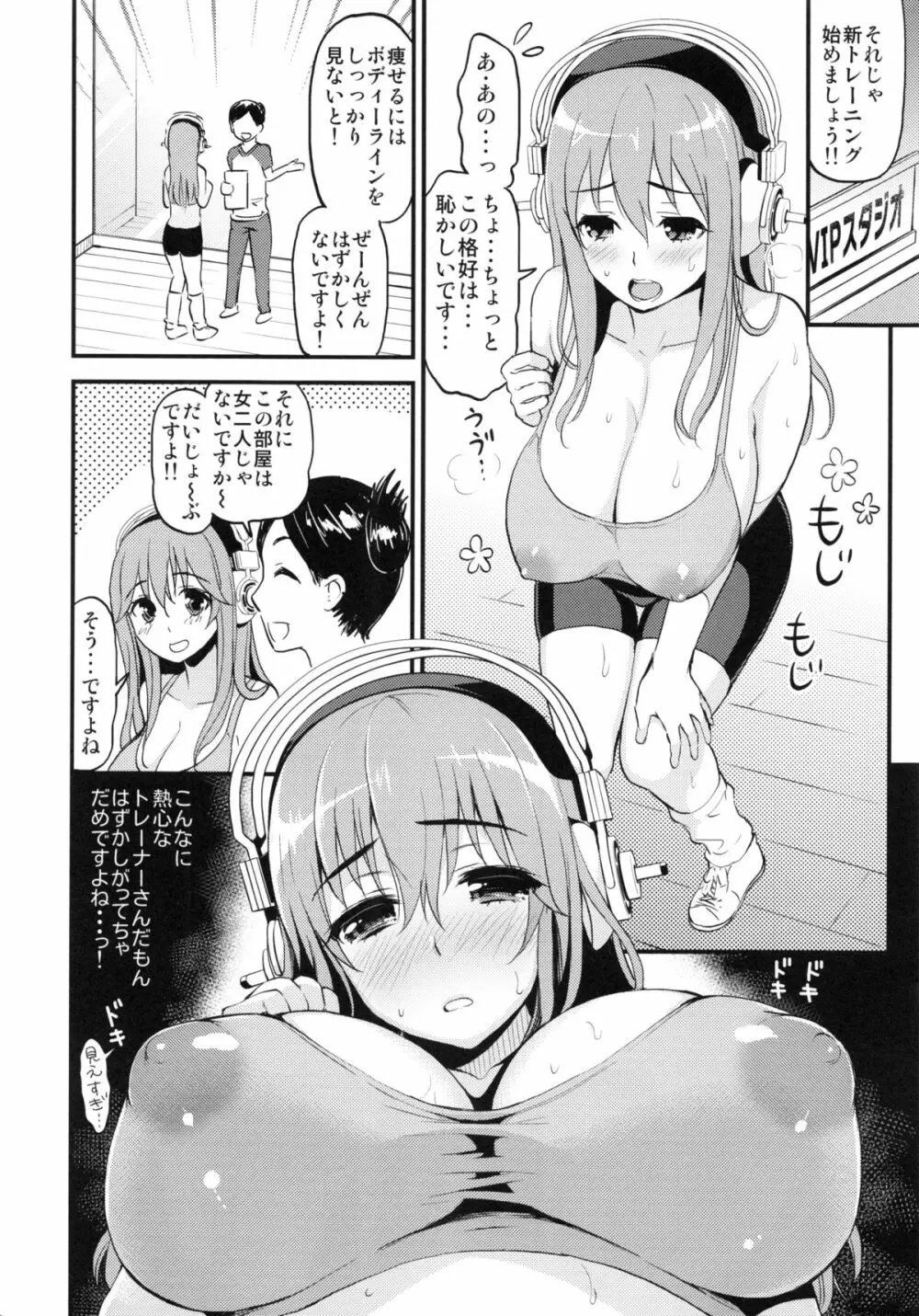 すーぱーエロす! 3 Page.3