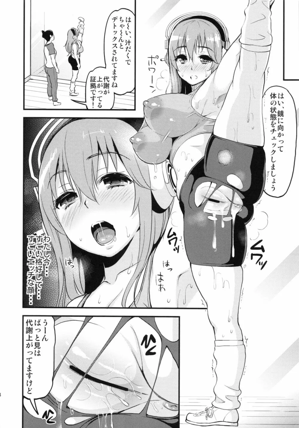 すーぱーエロす! 3 Page.7