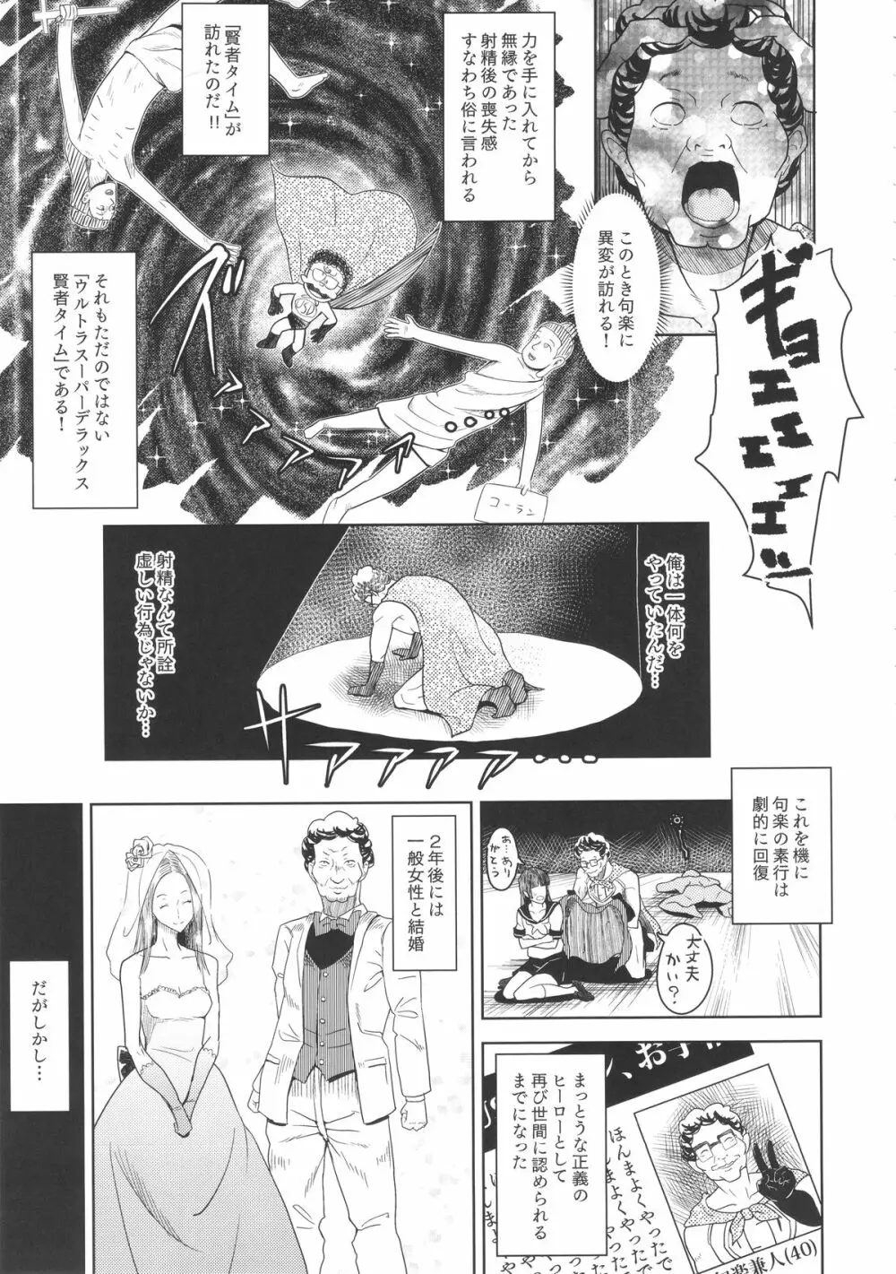MAN OF ULTRA SUPER DELUX Page.16