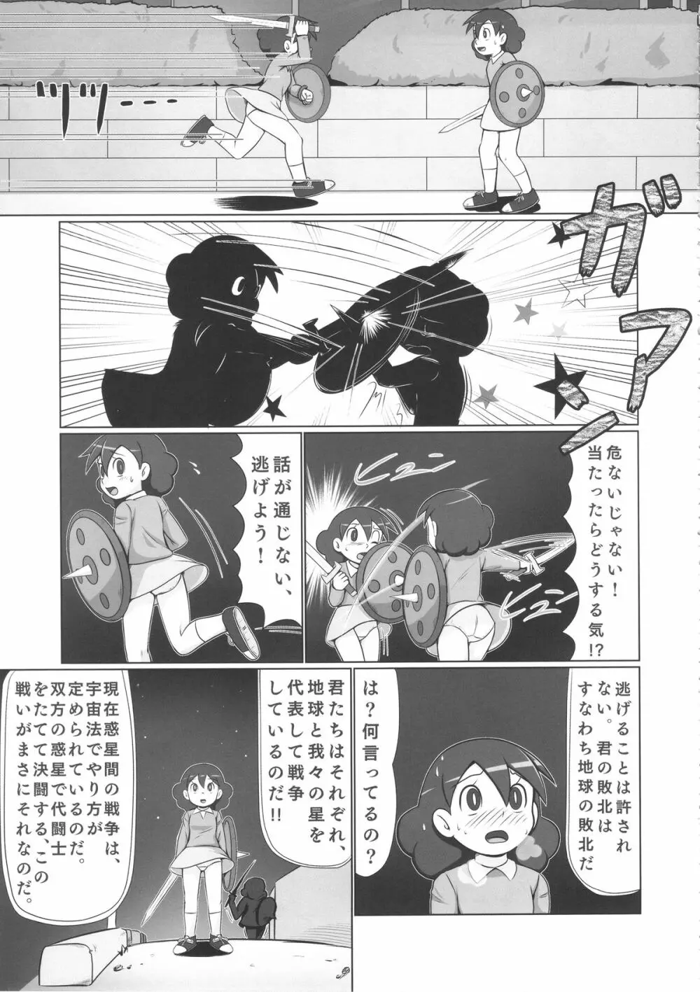 MAN OF ULTRA SUPER DELUX Page.24