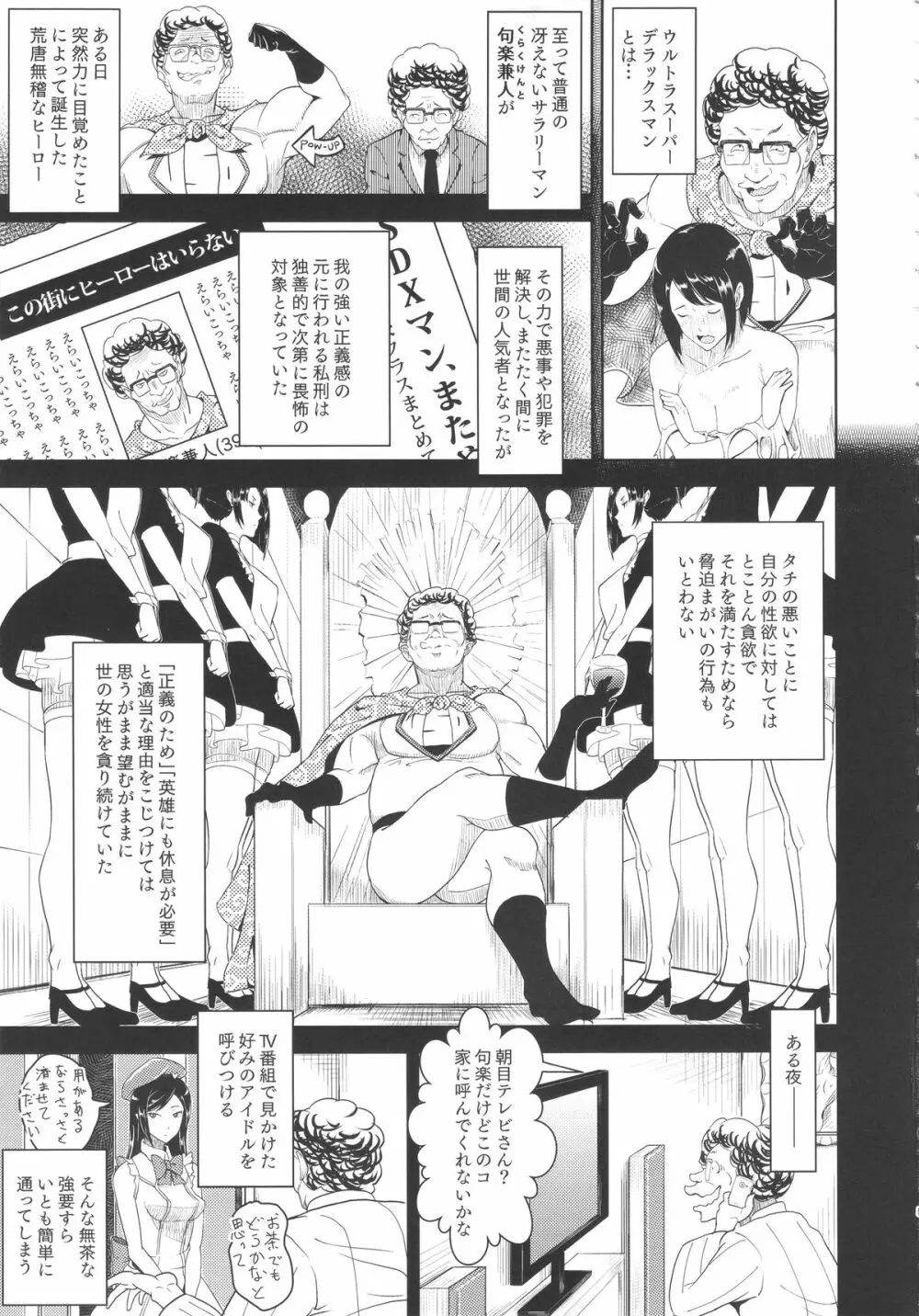 MAN OF ULTRA SUPER DELUX Page.4