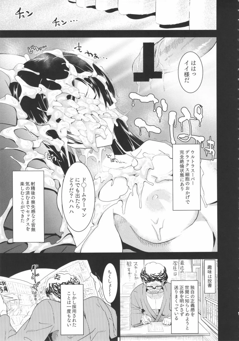 MAN OF ULTRA SUPER DELUX Page.6