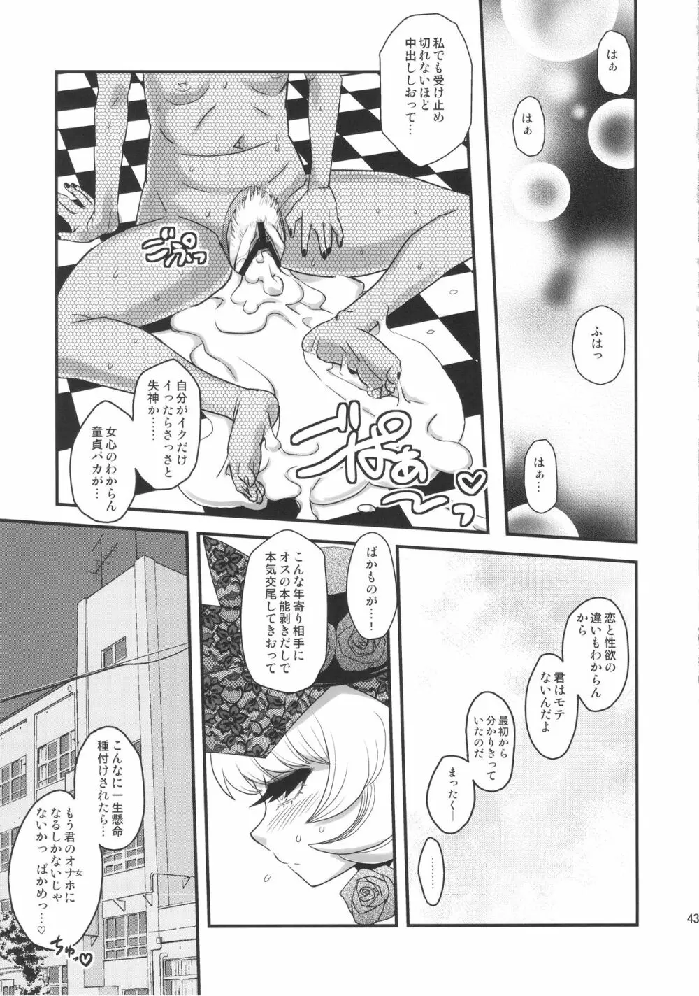 セックススフィア・イクイノックス -セックススフィア・オルガネラ総集編- Page.42