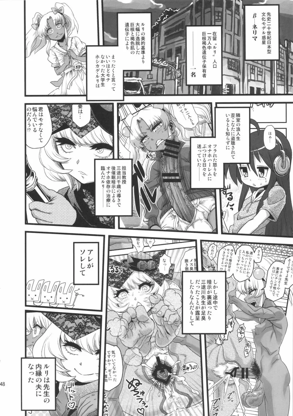 セックススフィア・イクイノックス -セックススフィア・オルガネラ総集編- Page.47
