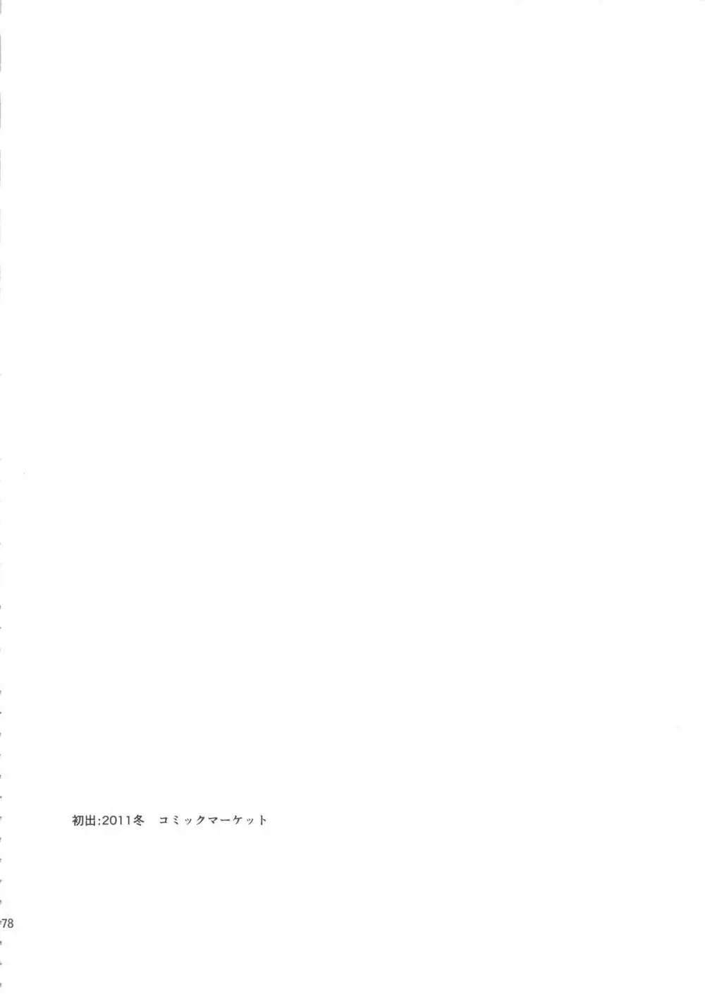 セックススフィア・イクイノックス -セックススフィア・オルガネラ総集編- Page.77