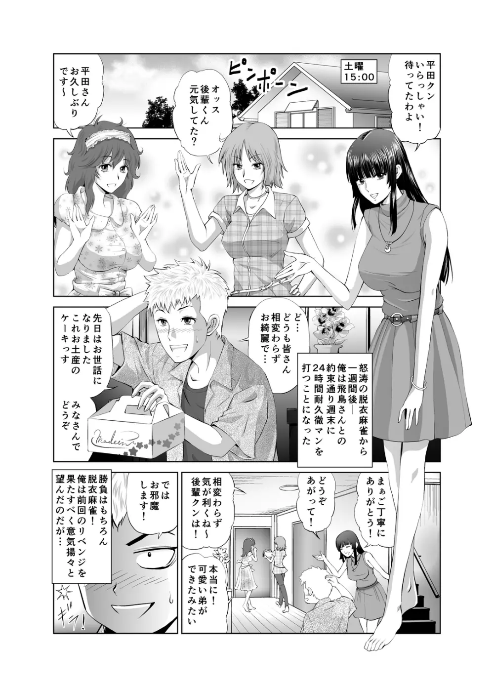脱衣麻雀～リベンジ～ Page.1