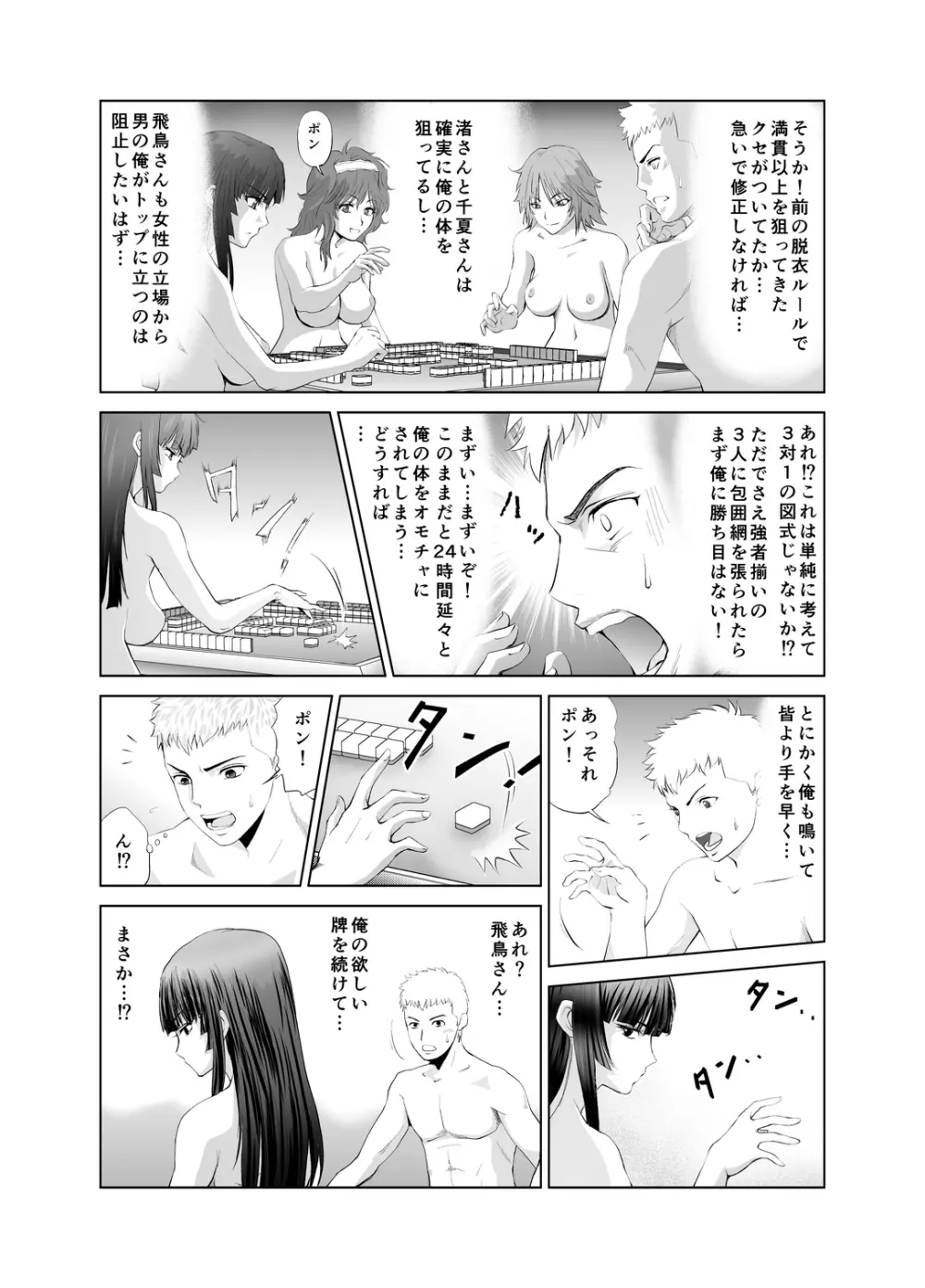 脱衣麻雀～リベンジ～ Page.10