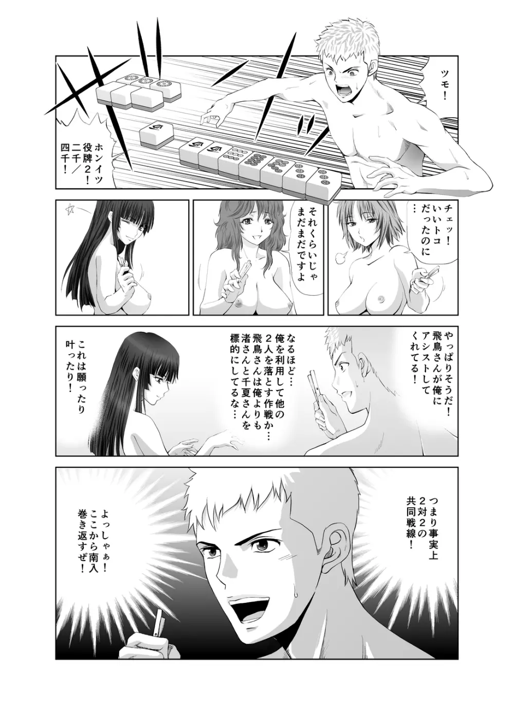 脱衣麻雀～リベンジ～ Page.11