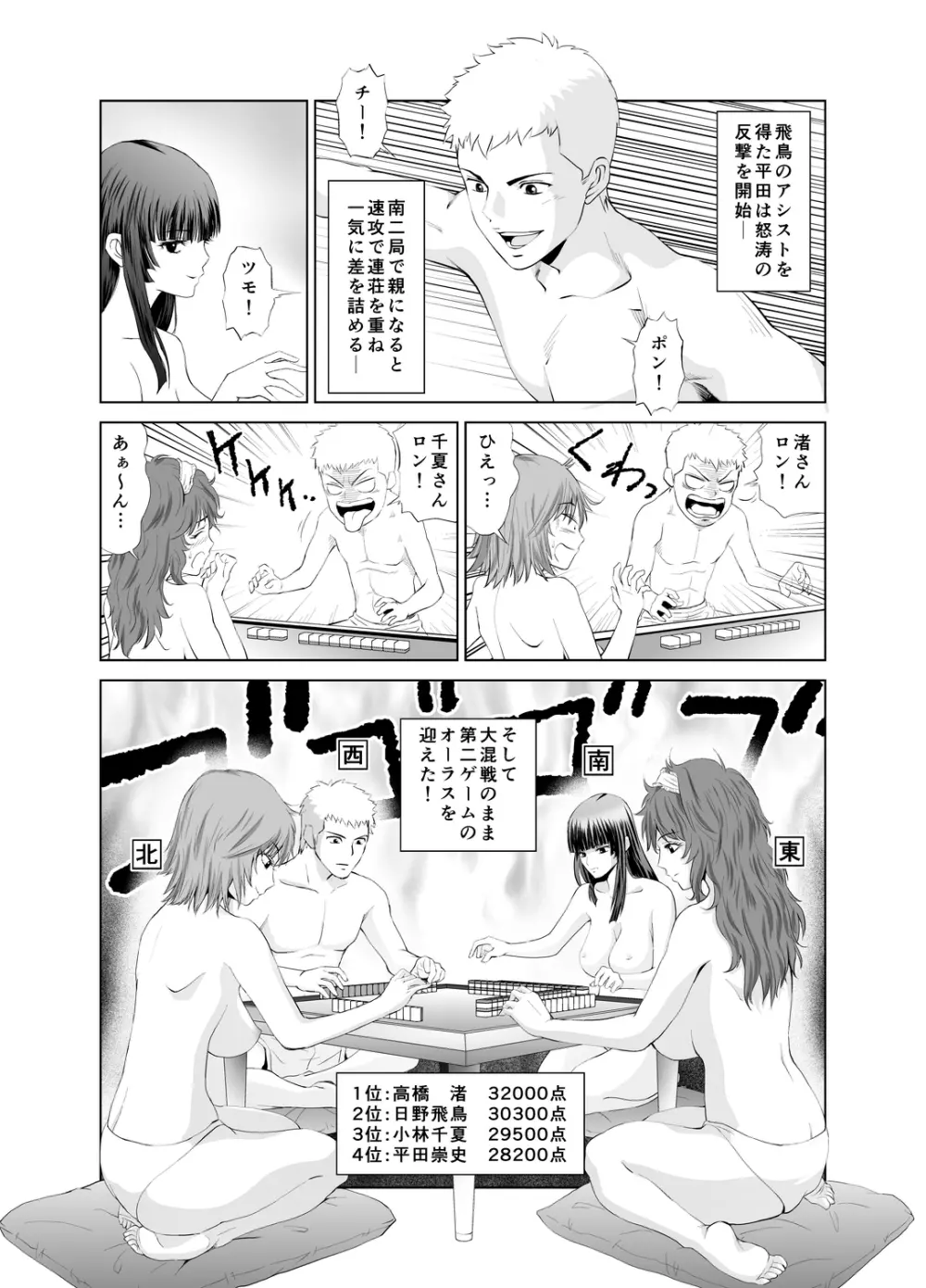 脱衣麻雀～リベンジ～ Page.12