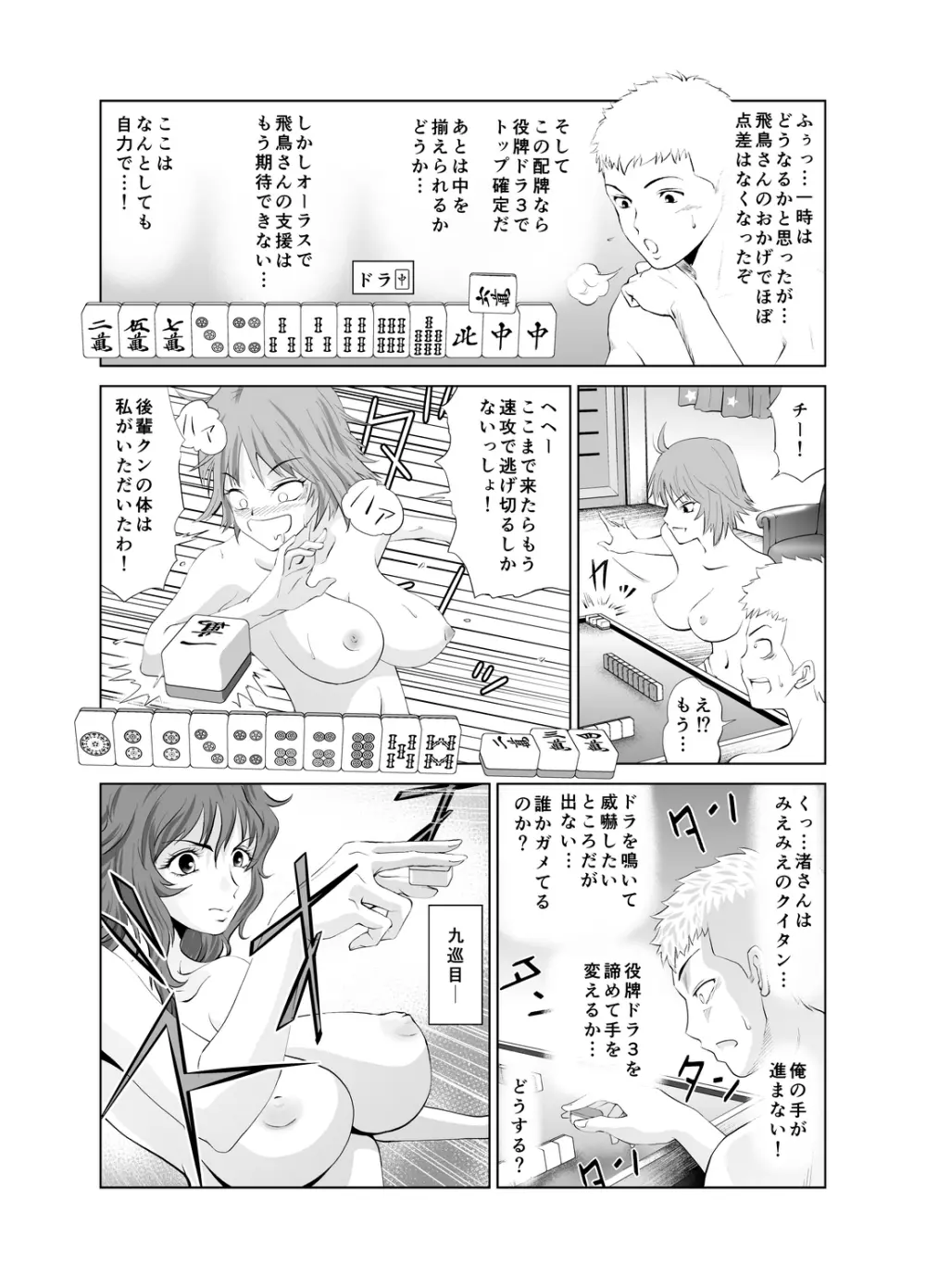 脱衣麻雀～リベンジ～ Page.13