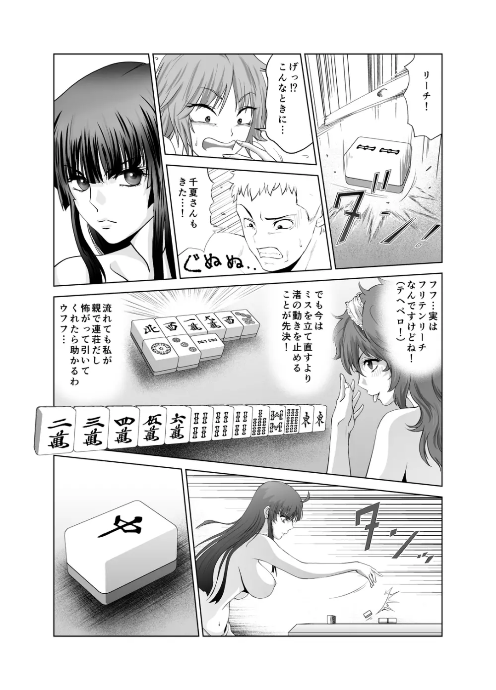 脱衣麻雀～リベンジ～ Page.14