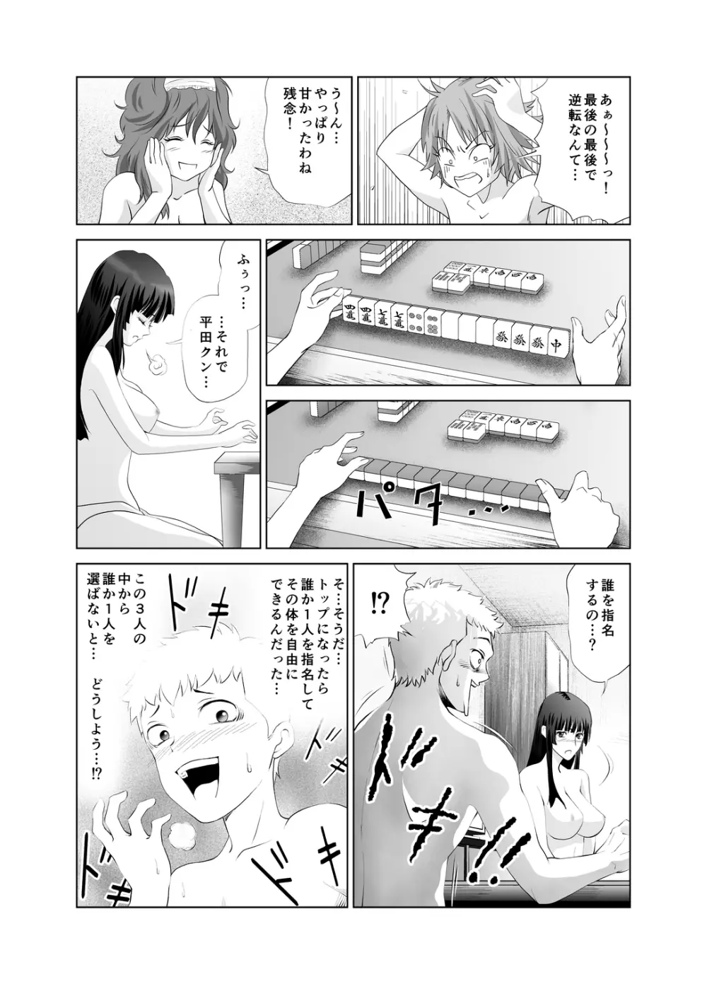 脱衣麻雀～リベンジ～ Page.17