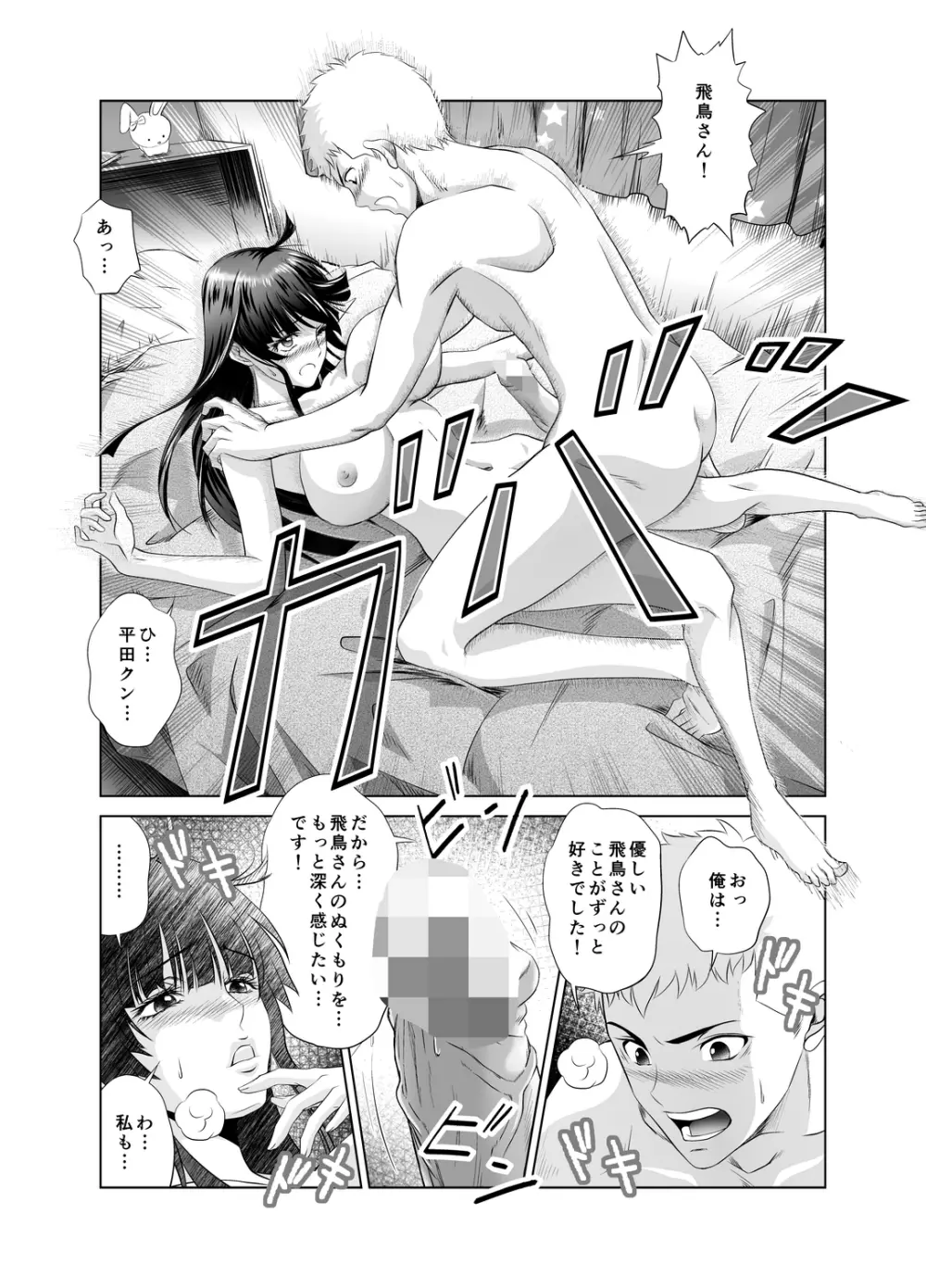 脱衣麻雀～リベンジ～ Page.29