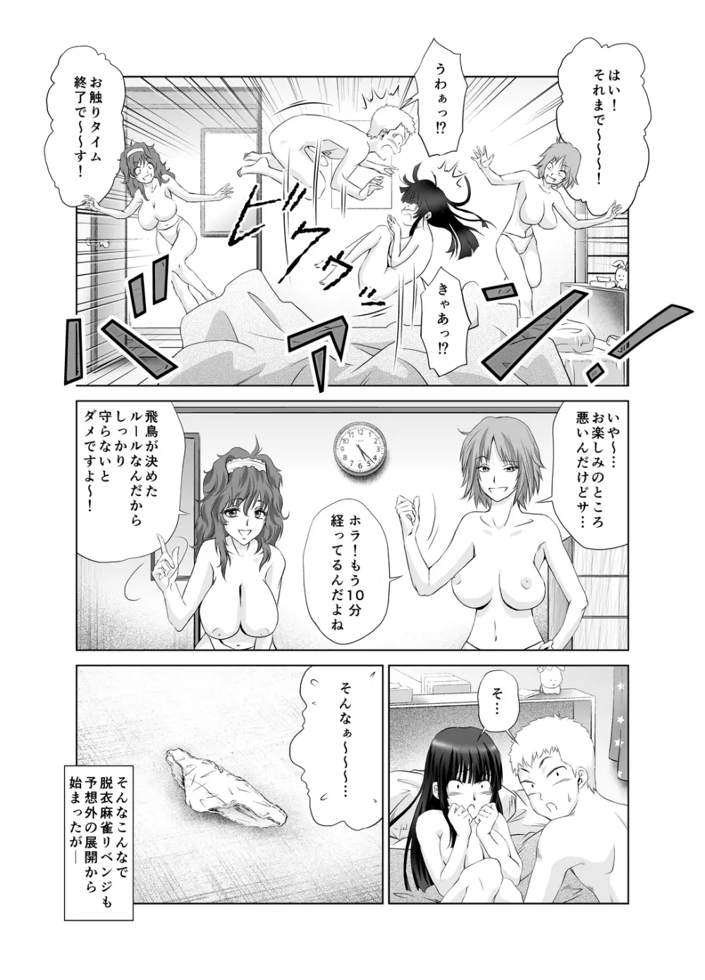 脱衣麻雀～リベンジ～ Page.31