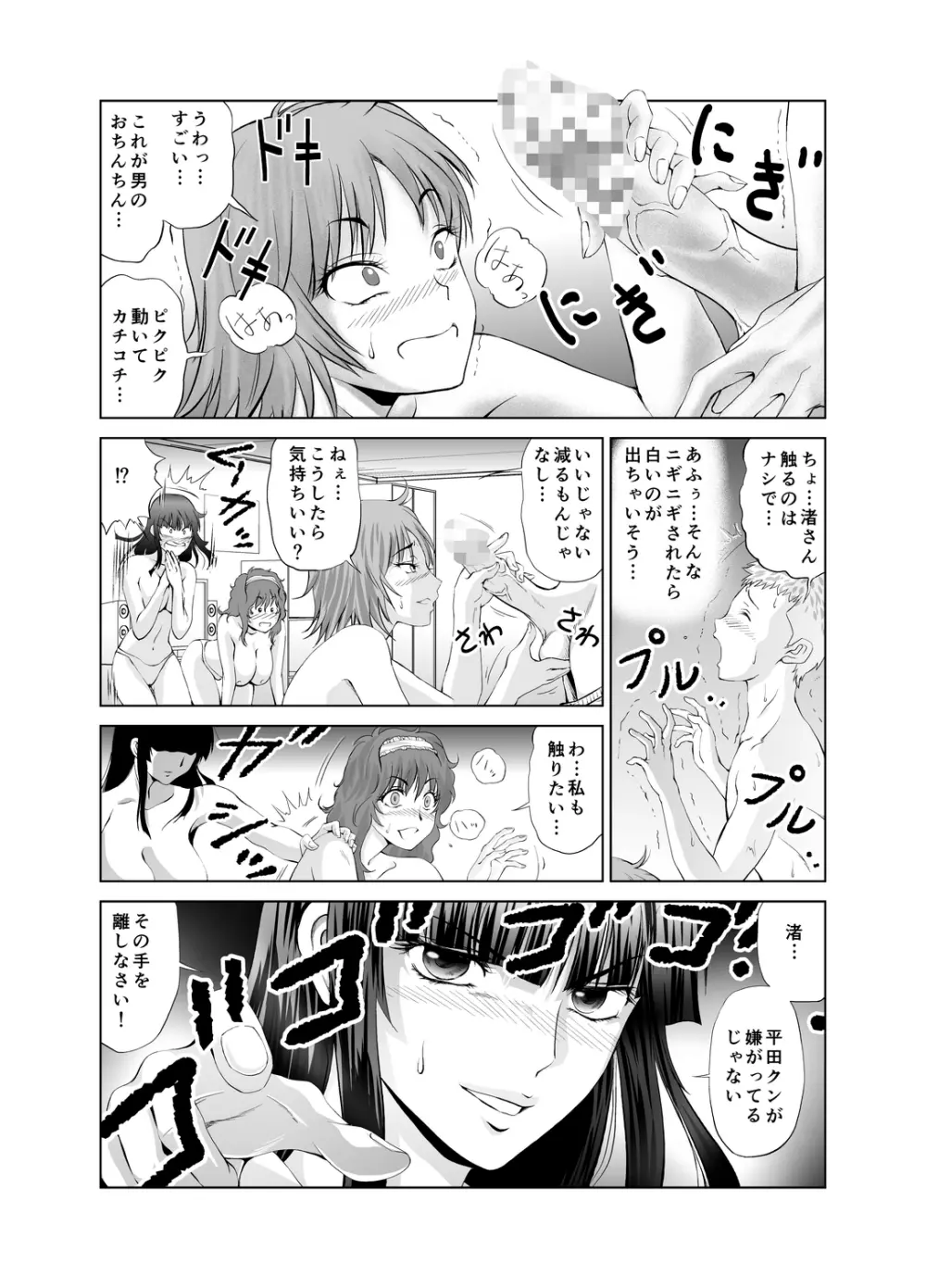 脱衣麻雀～リベンジ～ Page.5
