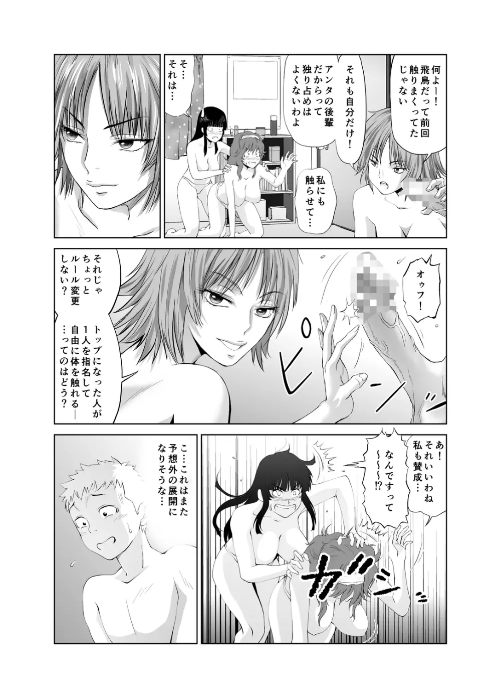 脱衣麻雀～リベンジ～ Page.6