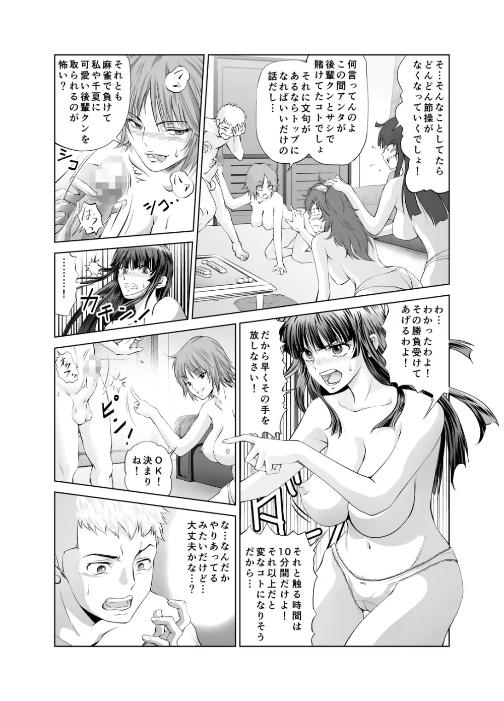 脱衣麻雀～リベンジ～ Page.7